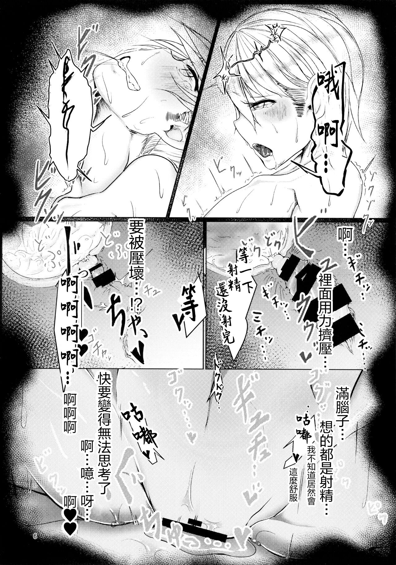 モンスターガール グランド・ツアー サキュバス編 page 6 full