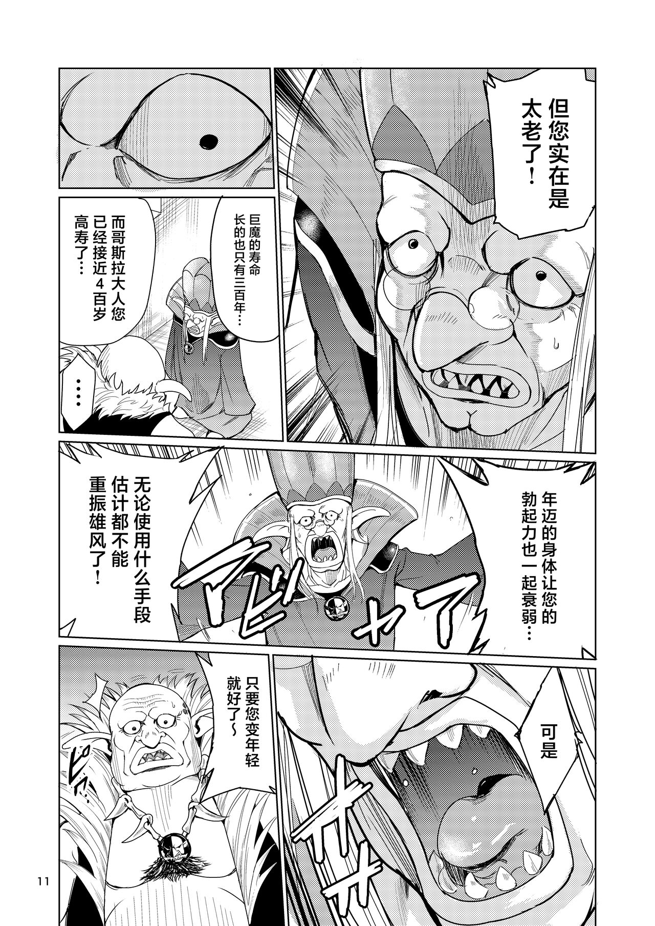 Kyouran no Toubatsu Hime Daria page 10 full