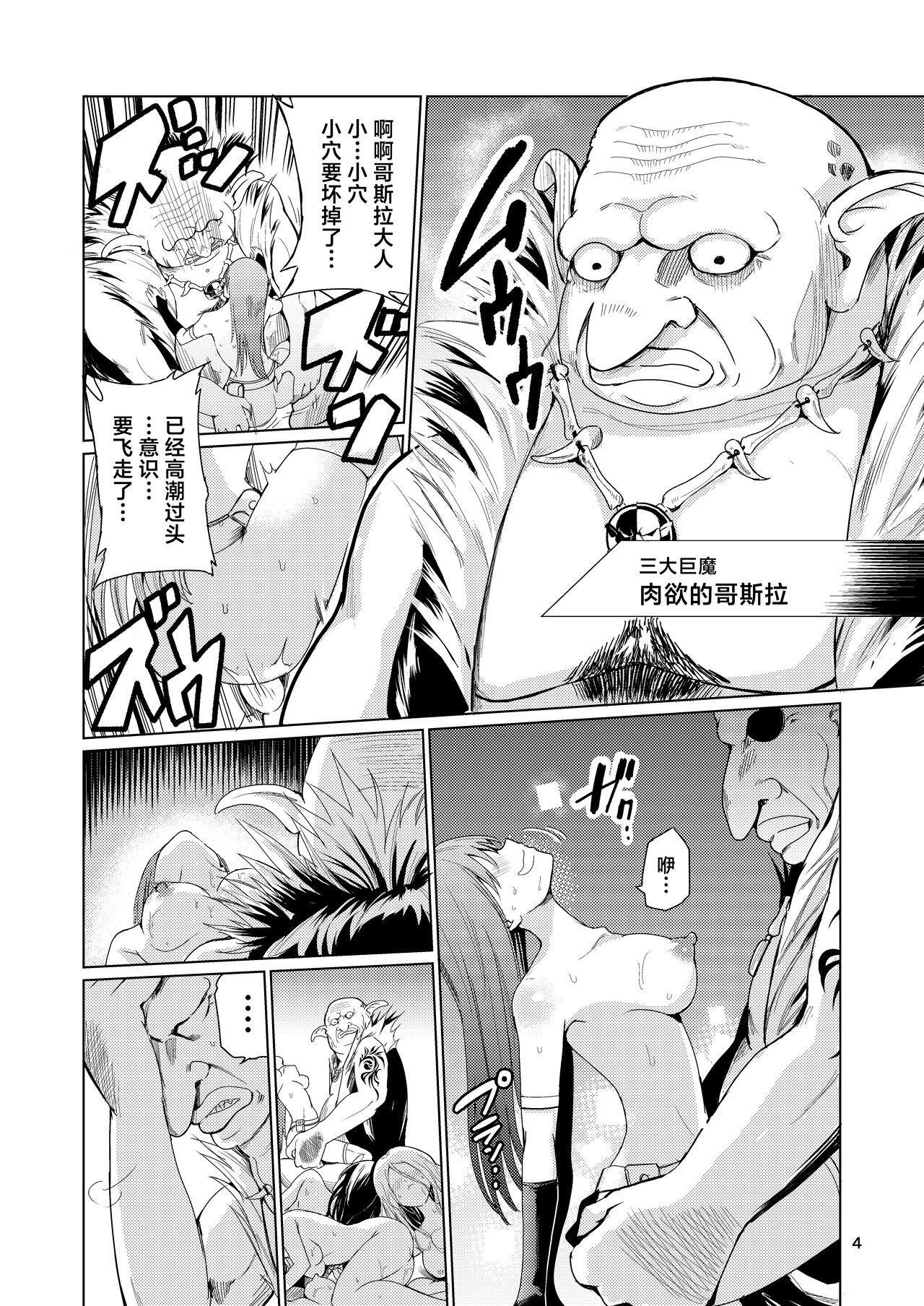 Kyouran no Toubatsu Hime Daria page 3 full