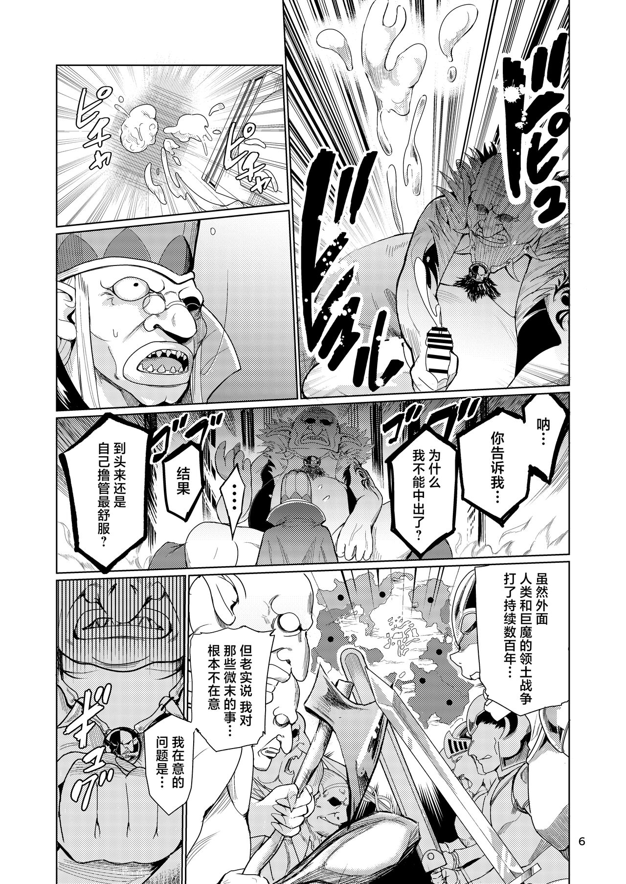 Kyouran no Toubatsu Hime Daria page 5 full