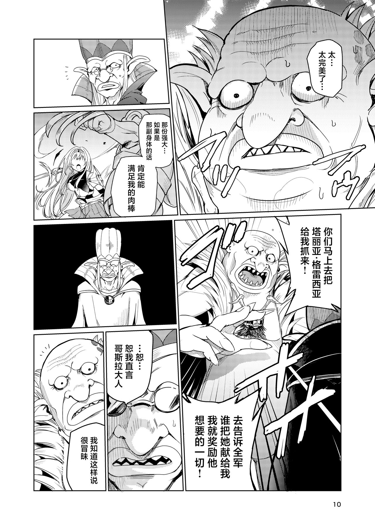 Kyouran no Toubatsu Hime Daria page 9 full