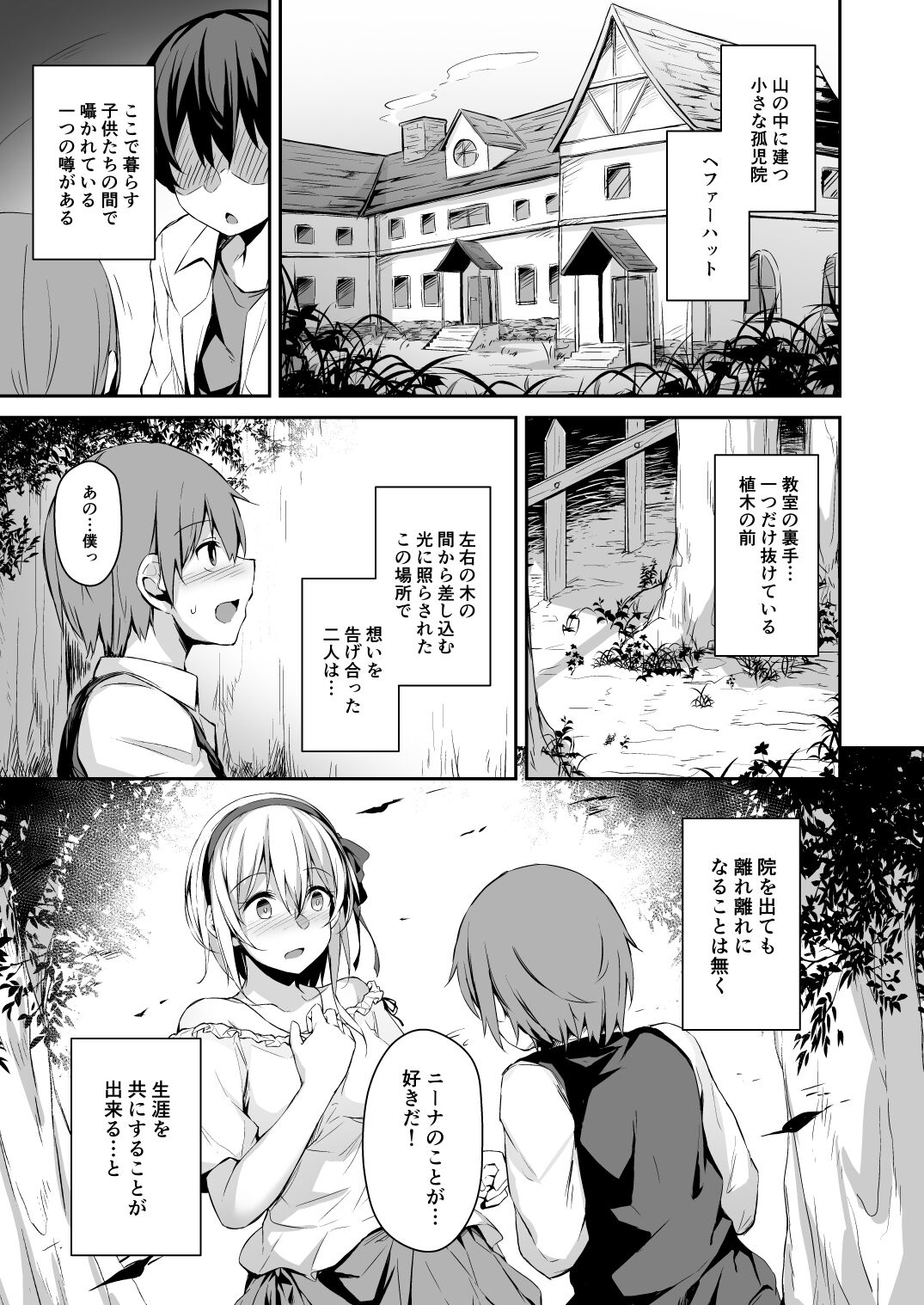 Komorebi no Ori page 2 full