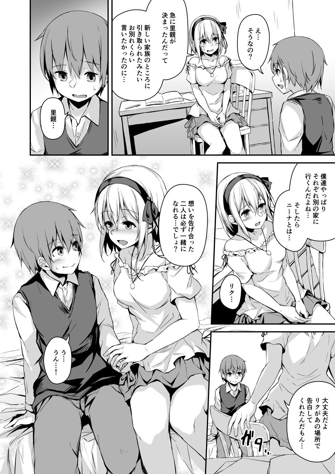 Komorebi no Ori page 5 full