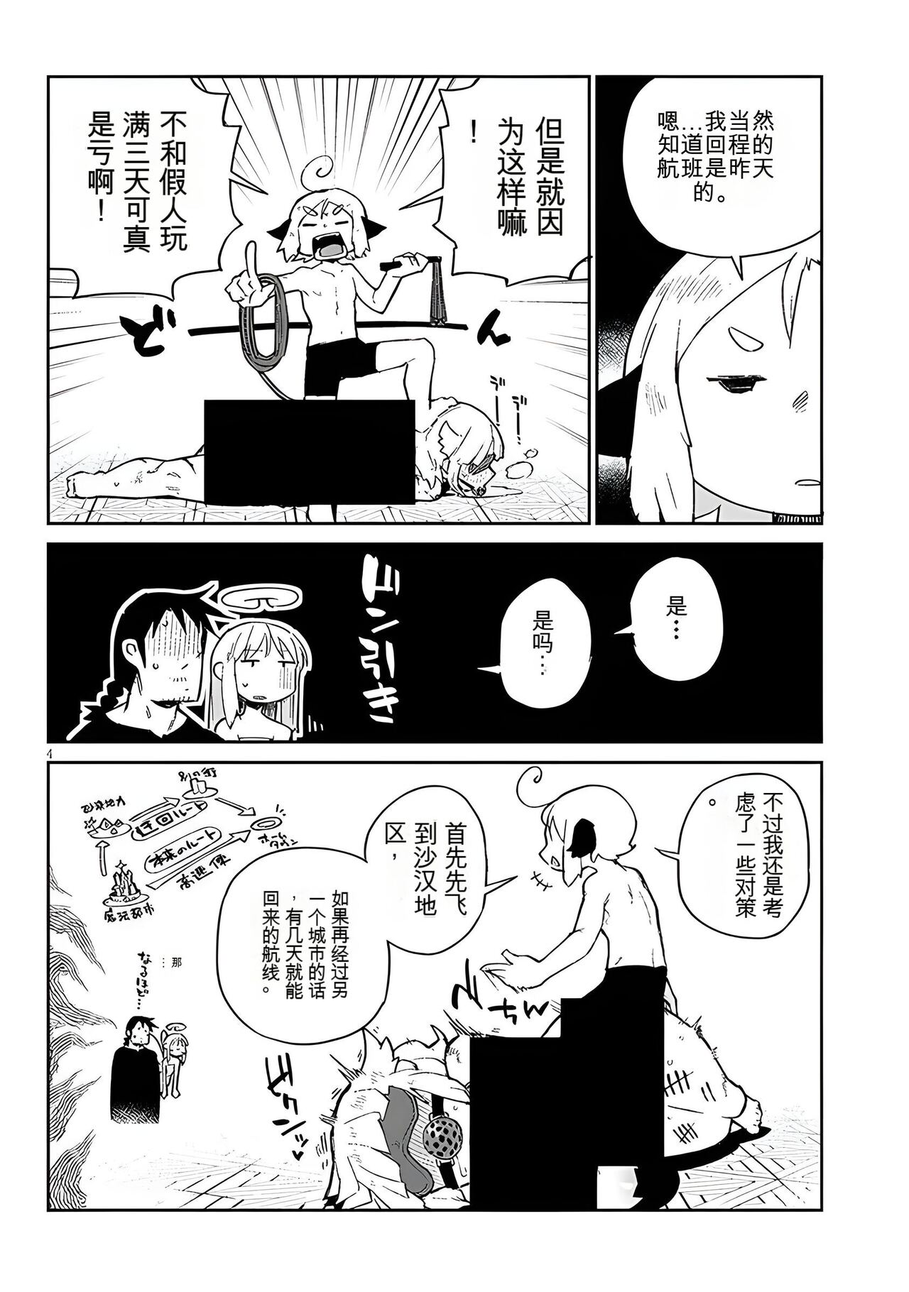 异种族风俗娘评鉴指南 67 page 4 full