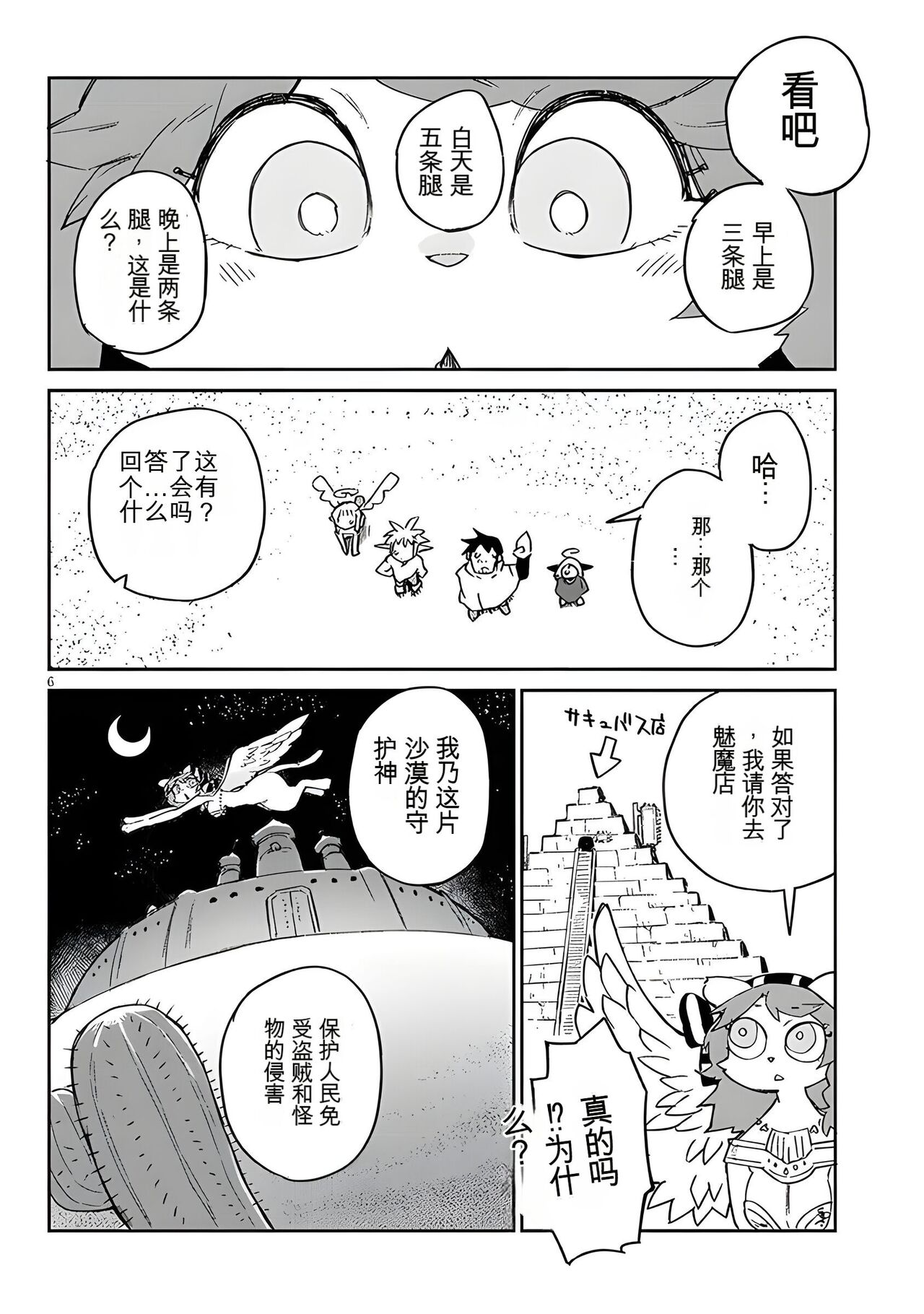 异种族风俗娘评鉴指南 67 page 6 full