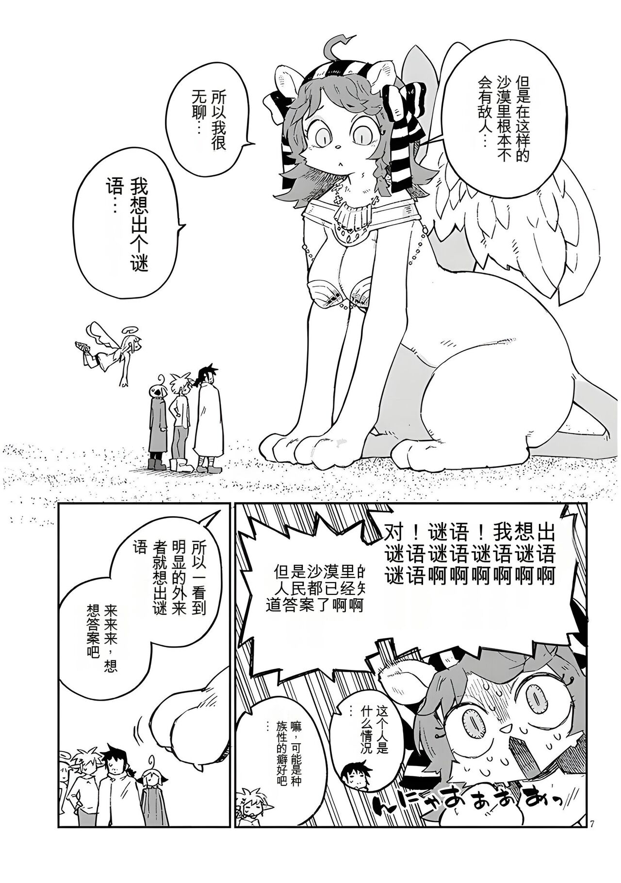 异种族风俗娘评鉴指南 67 page 7 full