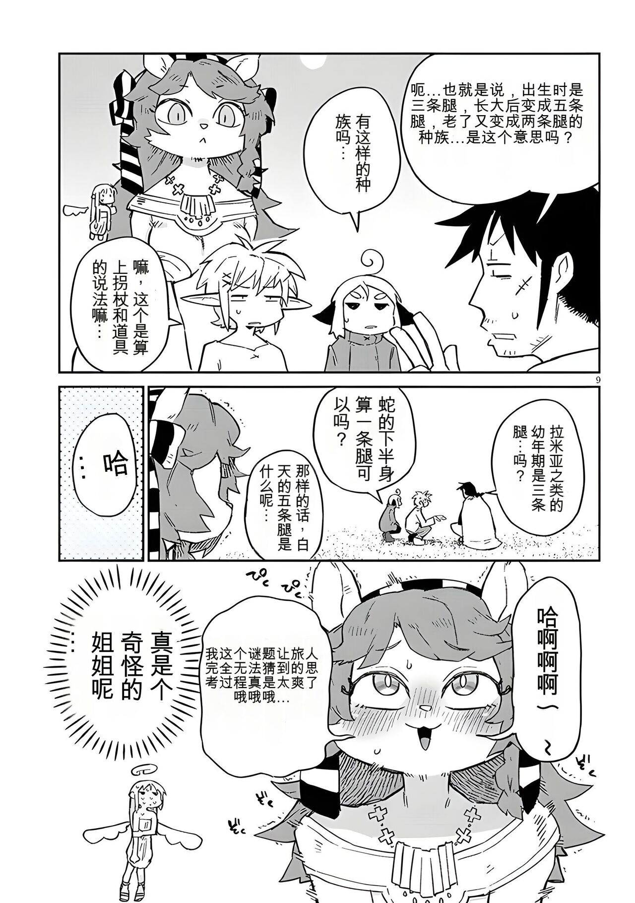 异种族风俗娘评鉴指南 67 page 9 full