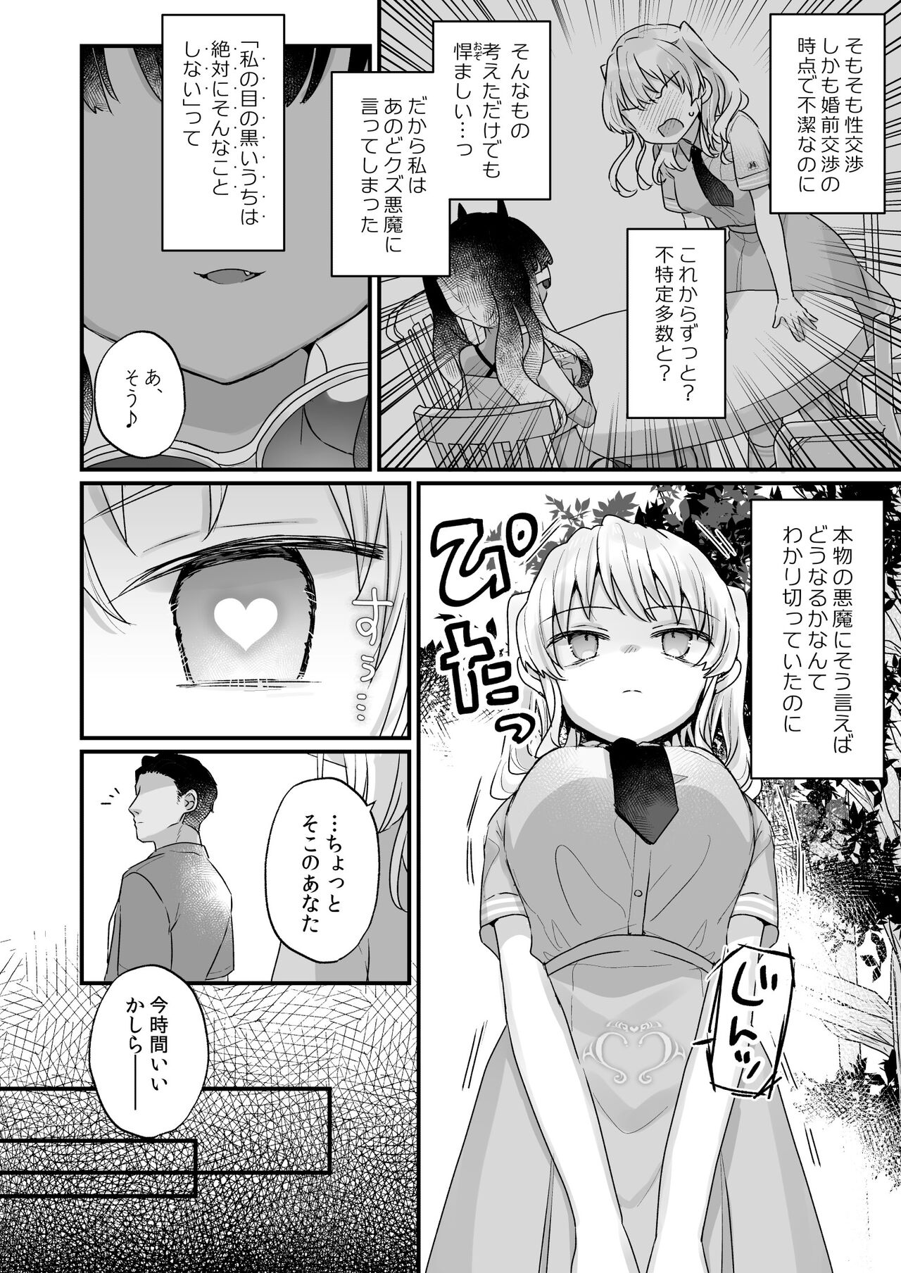 Naritakunainoni sakyubasu ni natte shimatta Honda-san page 7 full