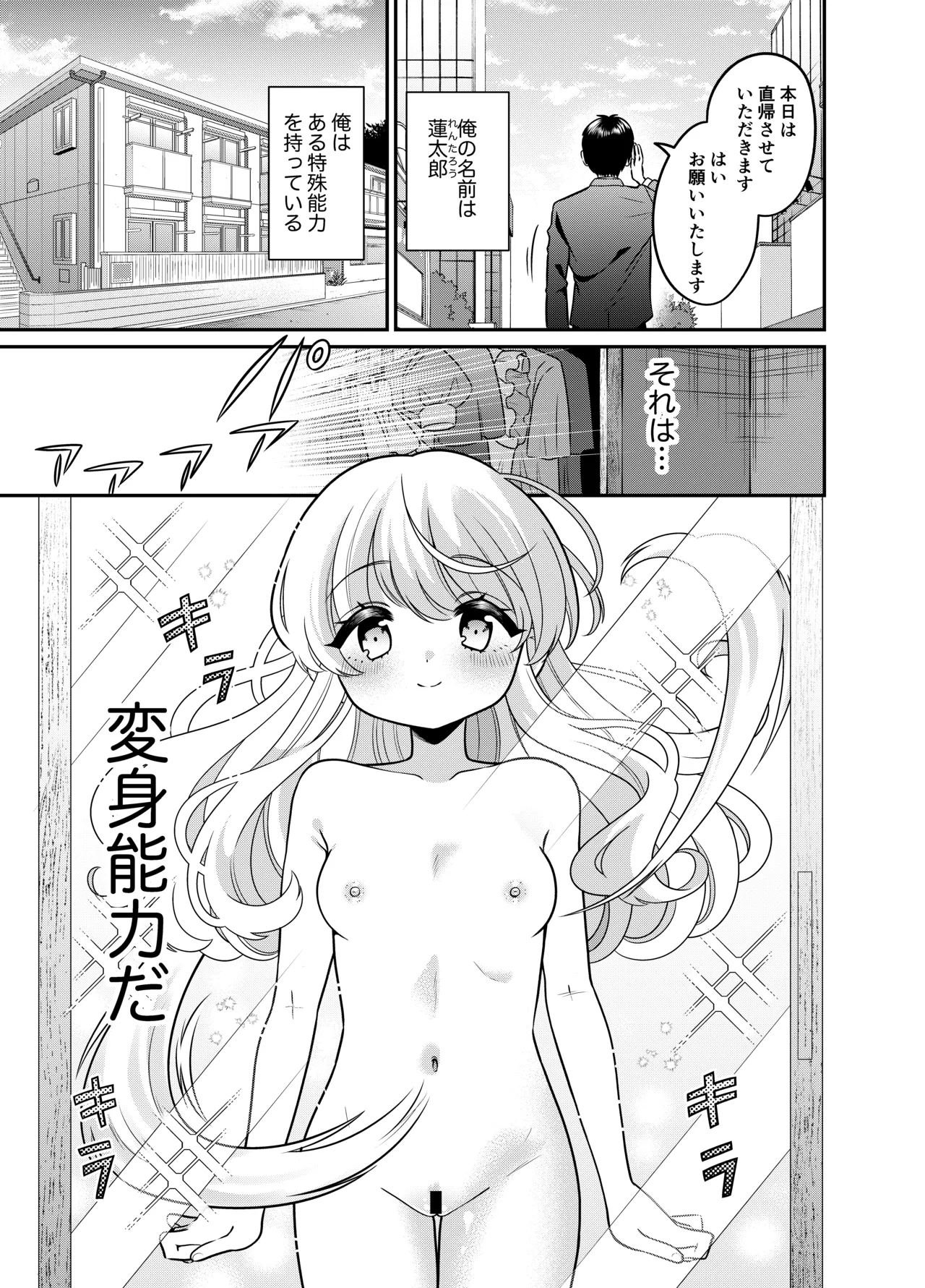 Henshin TS Mesugaki Oji-san to P-katsu Ecchi page 2 full