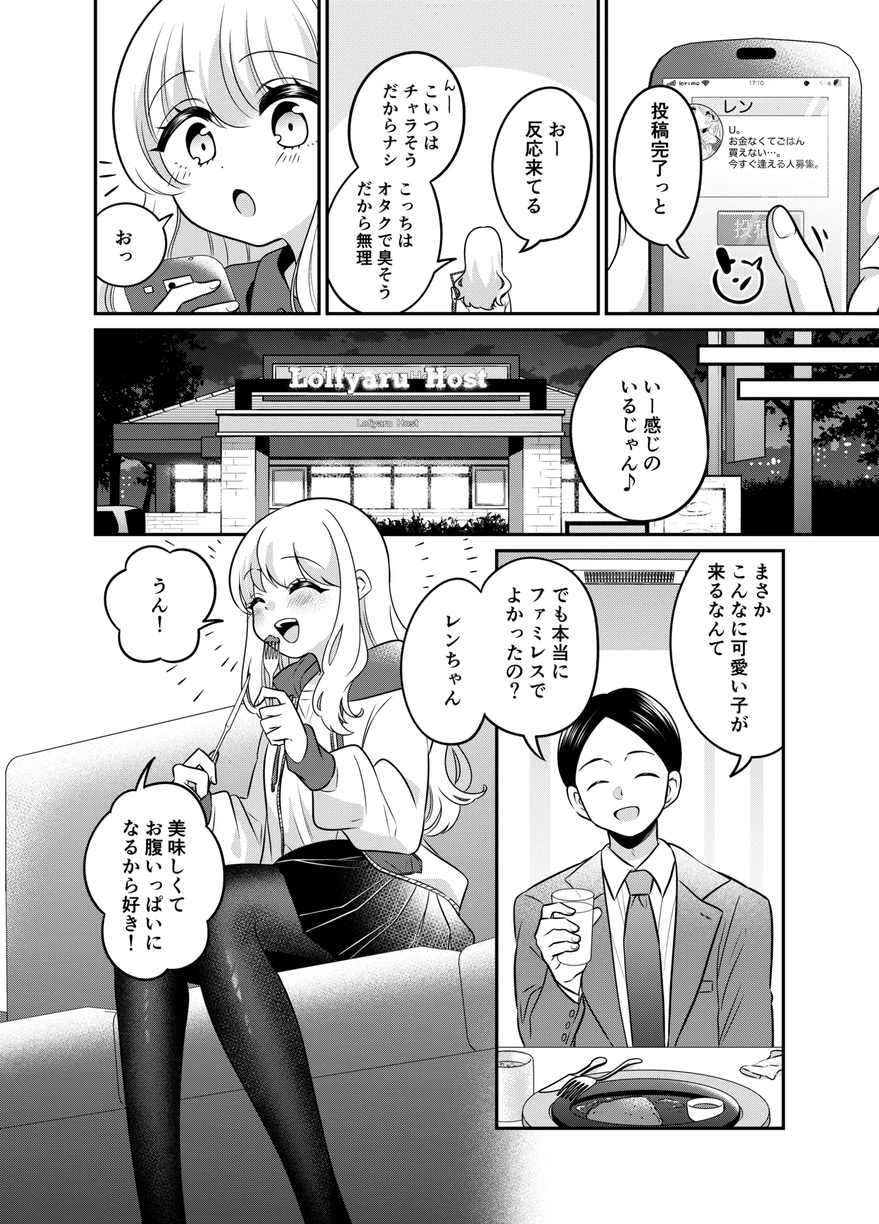 Henshin TS Mesugaki Oji-san to P-katsu Ecchi page 5 full