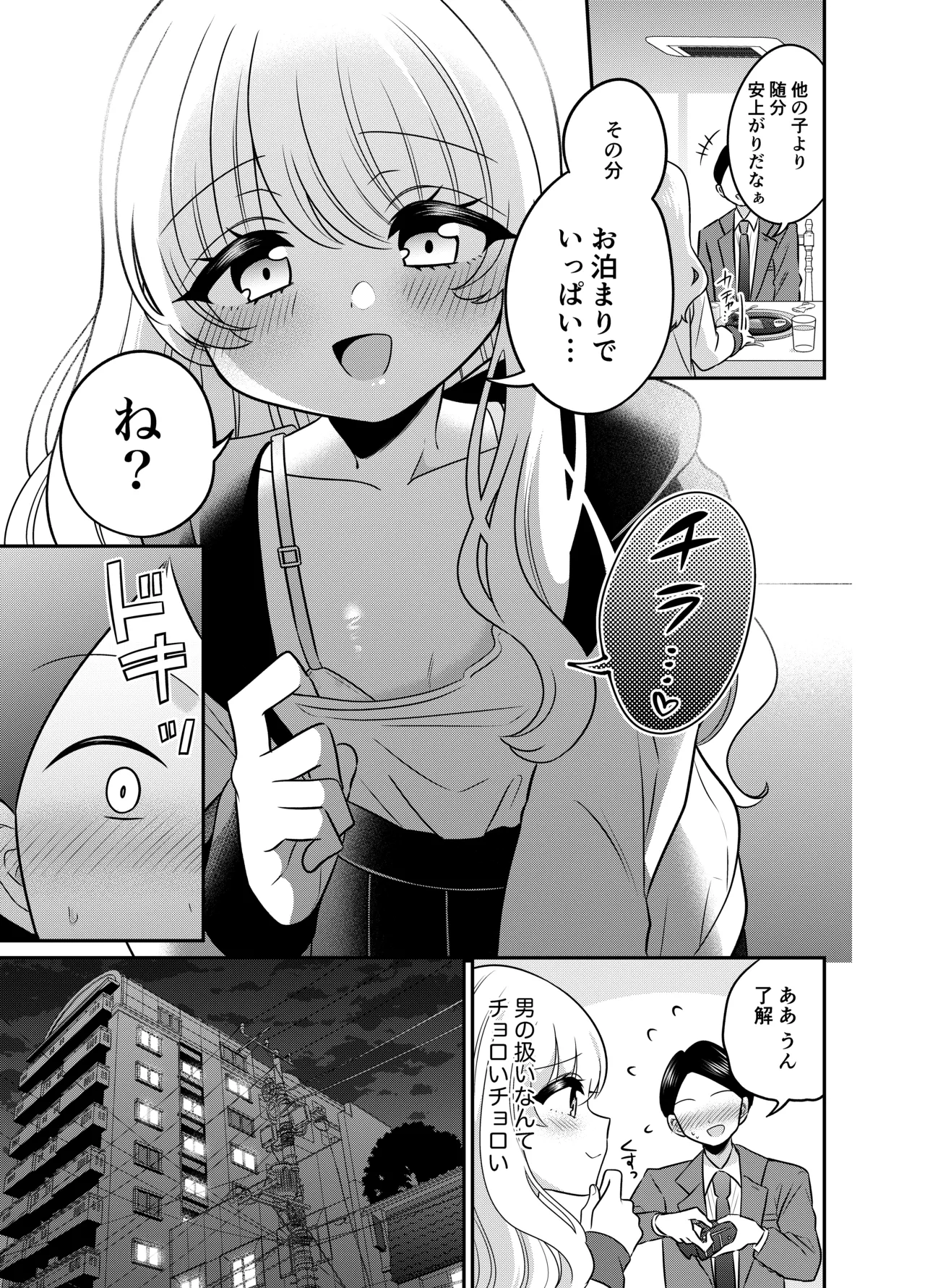 Henshin TS Mesugaki Oji-san to P-katsu Ecchi page 6 full