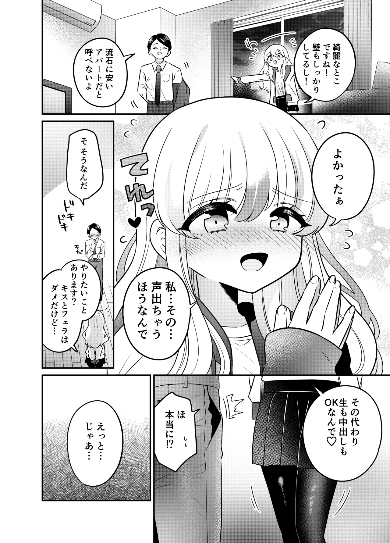 Henshin TS Mesugaki Oji-san to P-katsu Ecchi page 7 full