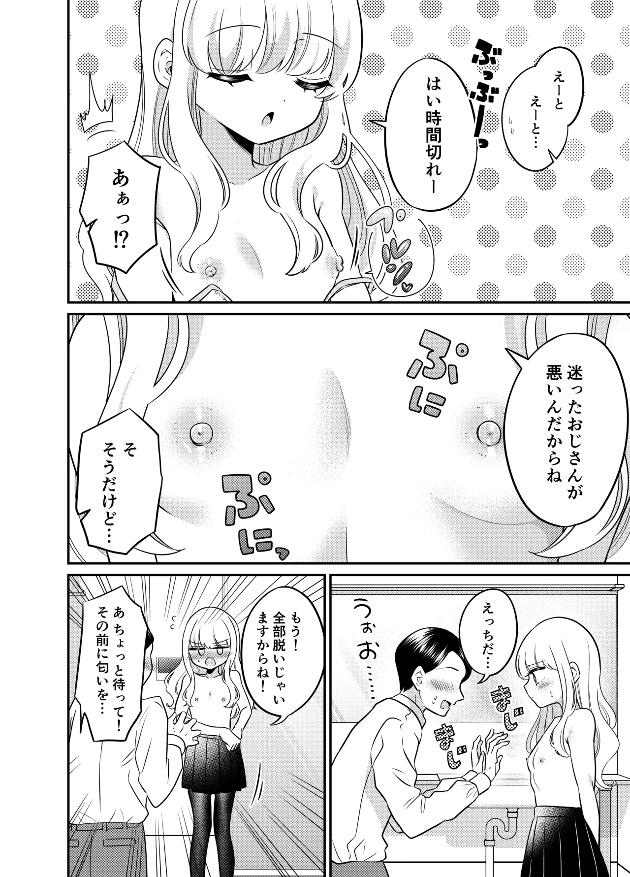 Henshin TS Mesugaki Oji-san to P-katsu Ecchi page 9 full