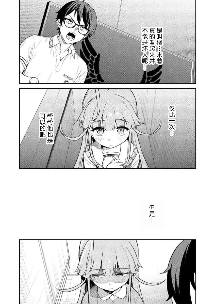 Nukitashi Nukige mitai na shima ni sunderu watashi wa dosurya ii desuka R 第3话 | 生活在拔作一样的岛上我该怎么办才好 R 第3话 page 10 full