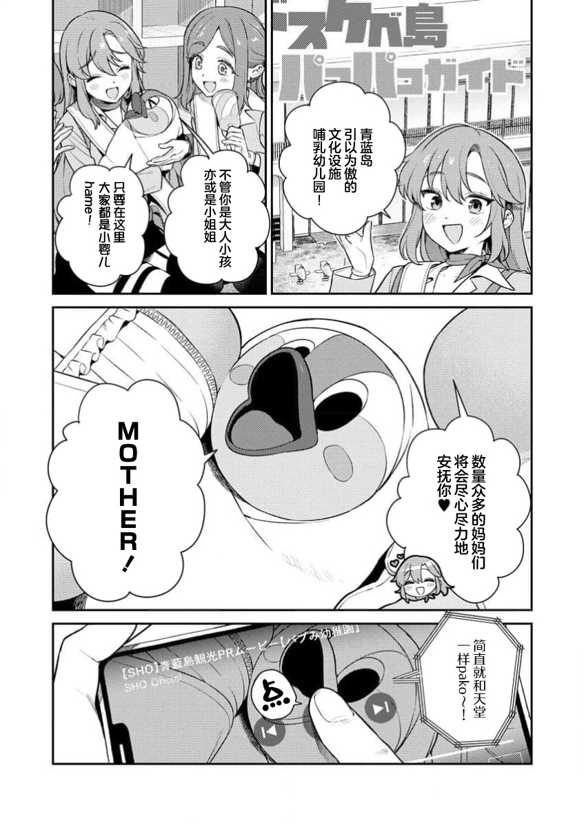 Nukitashi Nukige mitai na shima ni sunderu watashi wa dosurya ii desuka R 第3话 | 生活在拔作一样的岛上我该怎么办才好 R 第3话 page 3 full