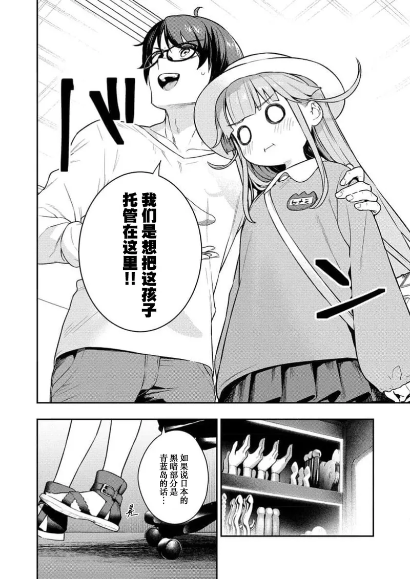 Nukitashi Nukige mitai na shima ni sunderu watashi wa dosurya ii desuka R 第3话 | 生活在拔作一样的岛上我该怎么办才好 R 第3话 page 6 full