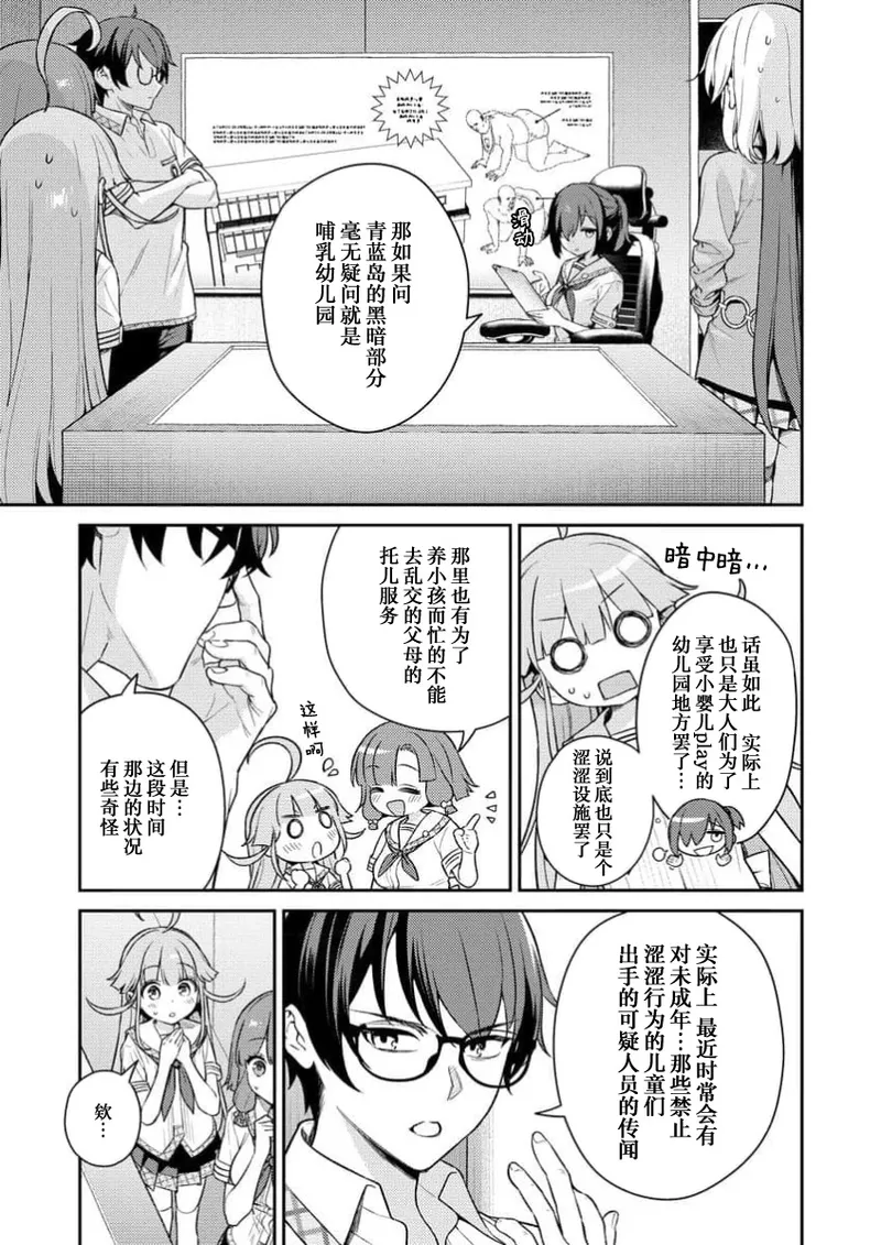 Nukitashi Nukige mitai na shima ni sunderu watashi wa dosurya ii desuka R 第3话 | 生活在拔作一样的岛上我该怎么办才好 R 第3话 page 7 full