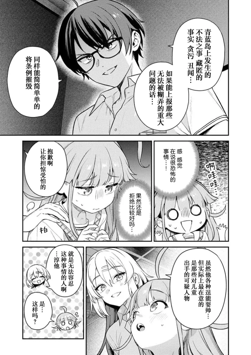 Nukitashi Nukige mitai na shima ni sunderu watashi wa dosurya ii desuka R 第3话 | 生活在拔作一样的岛上我该怎么办才好 R 第3话 page 9 full