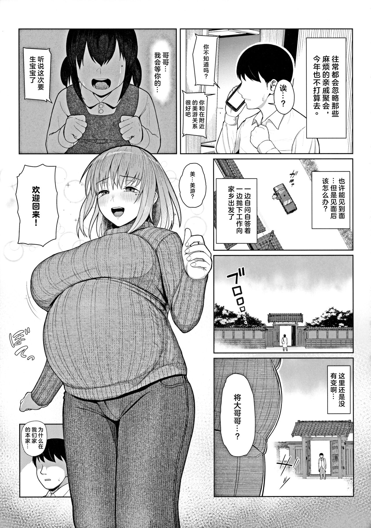 Kairaku Honno page 2 full