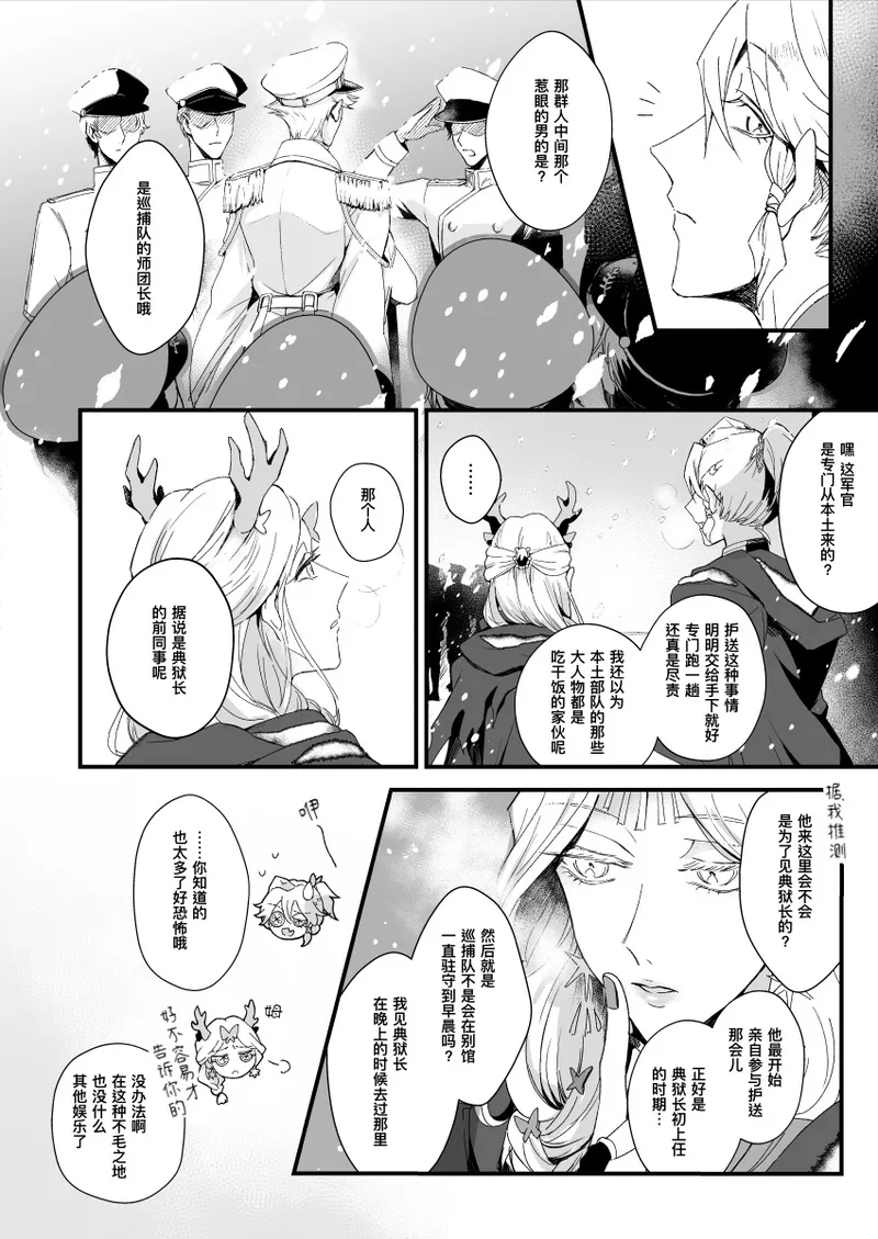 极光之狱丨kyokkiouno ori page 4 full