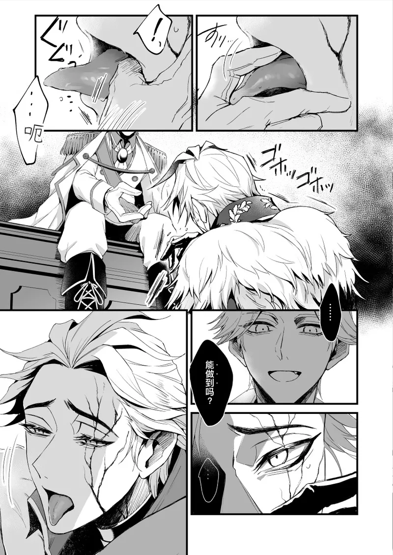 极光之狱丨kyokkiouno ori page 9 full