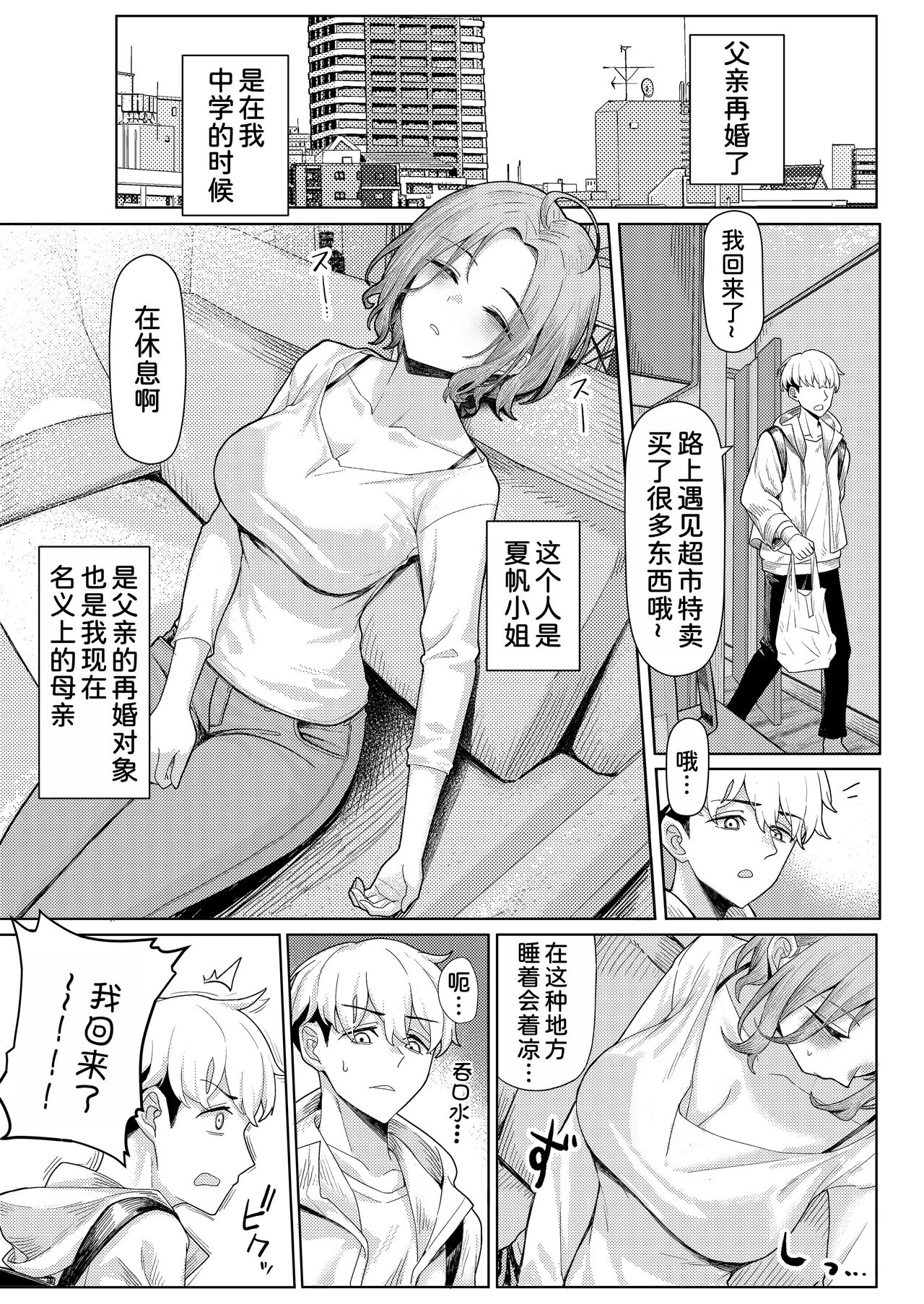 Chichi no Saikon de Doukyo suru Koto ni Natta Gibo no Gijou Shimai to Kawarugawaru Sex shite shimatta Hon page 3 full