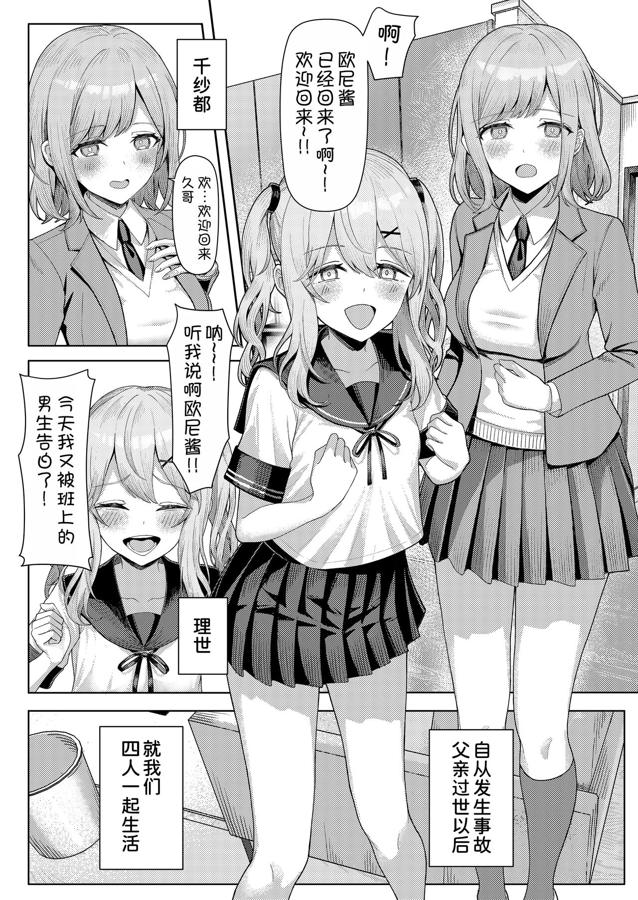 Chichi no Saikon de Doukyo suru Koto ni Natta Gibo no Gijou Shimai to Kawarugawaru Sex shite shimatta Hon page 4 full