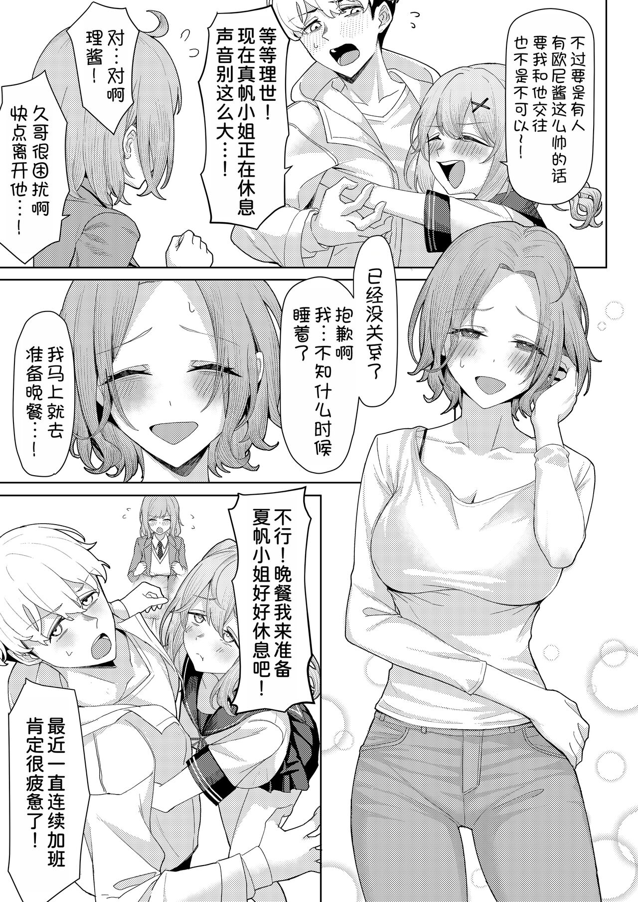 Chichi no Saikon de Doukyo suru Koto ni Natta Gibo no Gijou Shimai to Kawarugawaru Sex shite shimatta Hon page 5 full