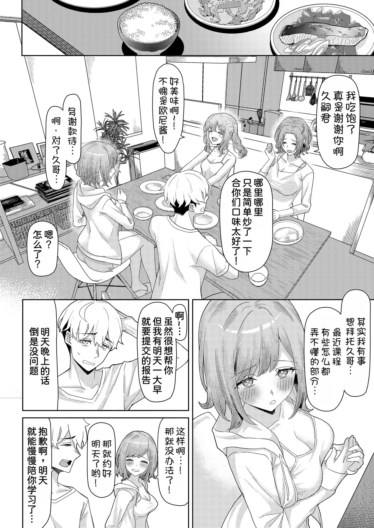 Chichi no Saikon de Doukyo suru Koto ni Natta Gibo no Gijou Shimai to Kawarugawaru Sex shite shimatta Hon page 6 full