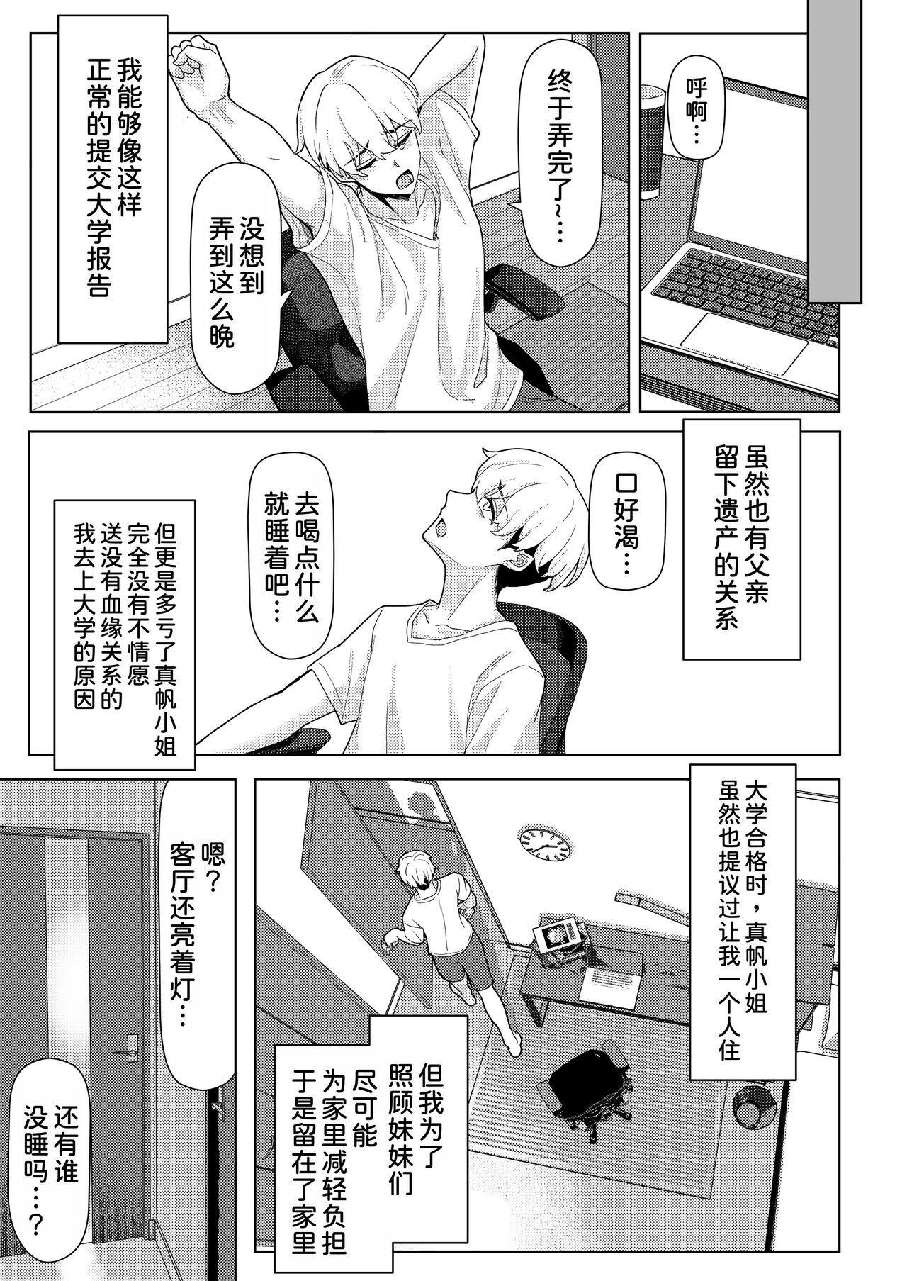 Chichi no Saikon de Doukyo suru Koto ni Natta Gibo no Gijou Shimai to Kawarugawaru Sex shite shimatta Hon page 7 full