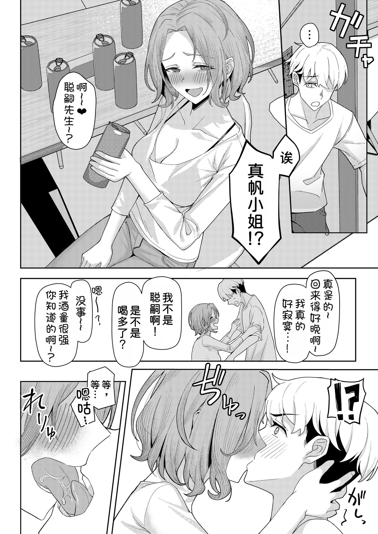 Chichi no Saikon de Doukyo suru Koto ni Natta Gibo no Gijou Shimai to Kawarugawaru Sex shite shimatta Hon page 8 full