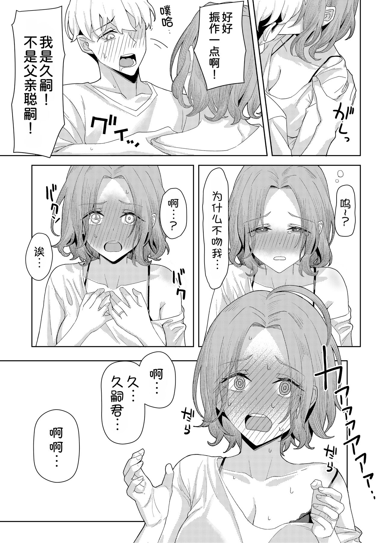Chichi no Saikon de Doukyo suru Koto ni Natta Gibo no Gijou Shimai to Kawarugawaru Sex shite shimatta Hon page 9 full