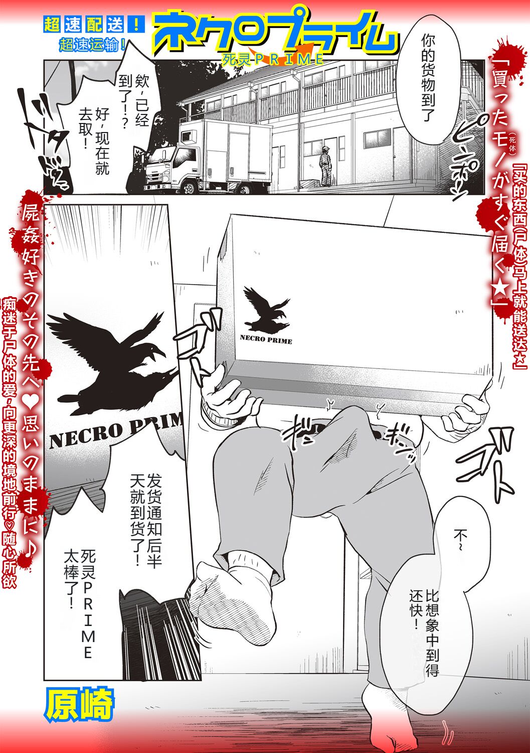 超速配送！ネクロプライム page 2 full