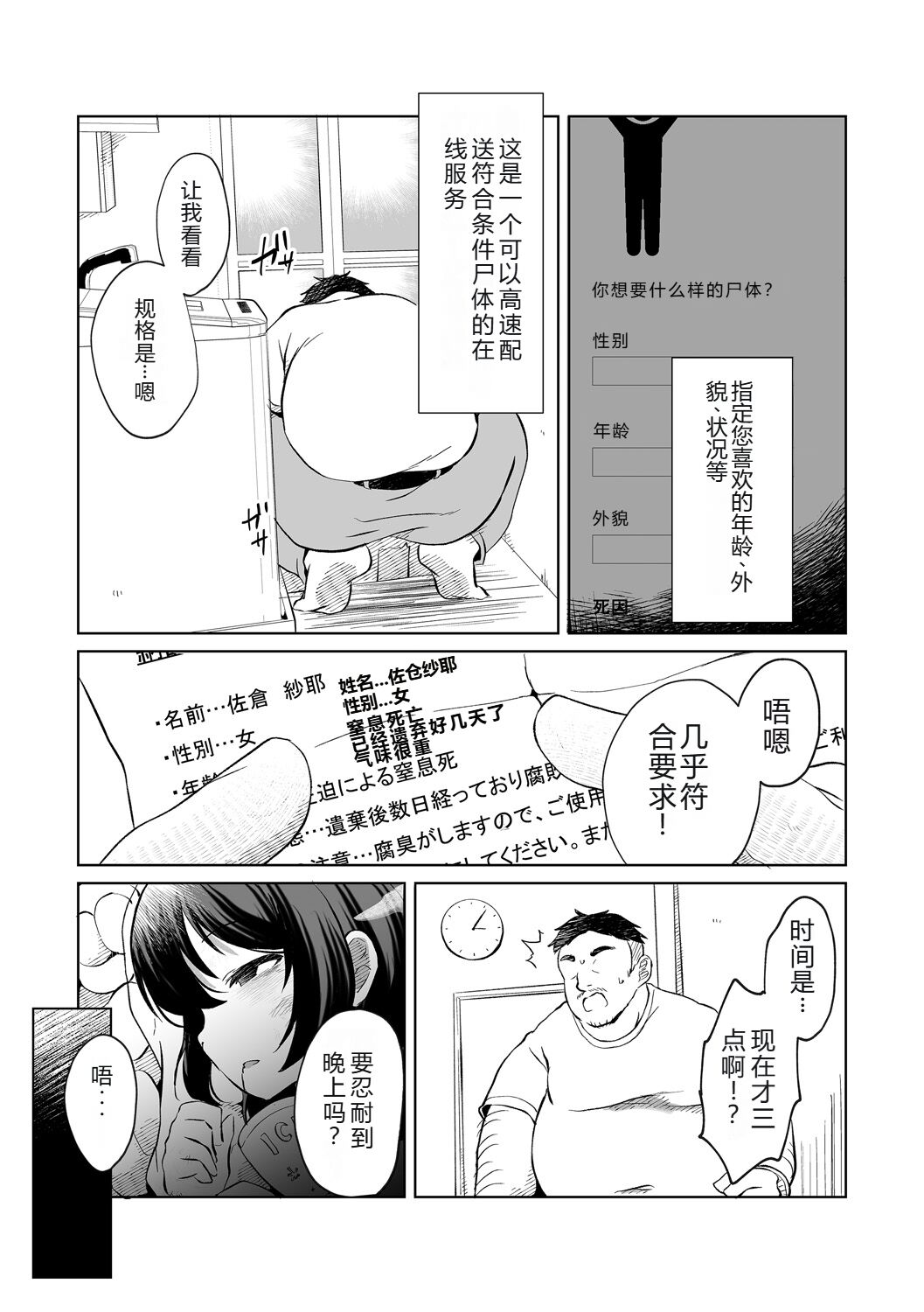 超速配送！ネクロプライム page 4 full