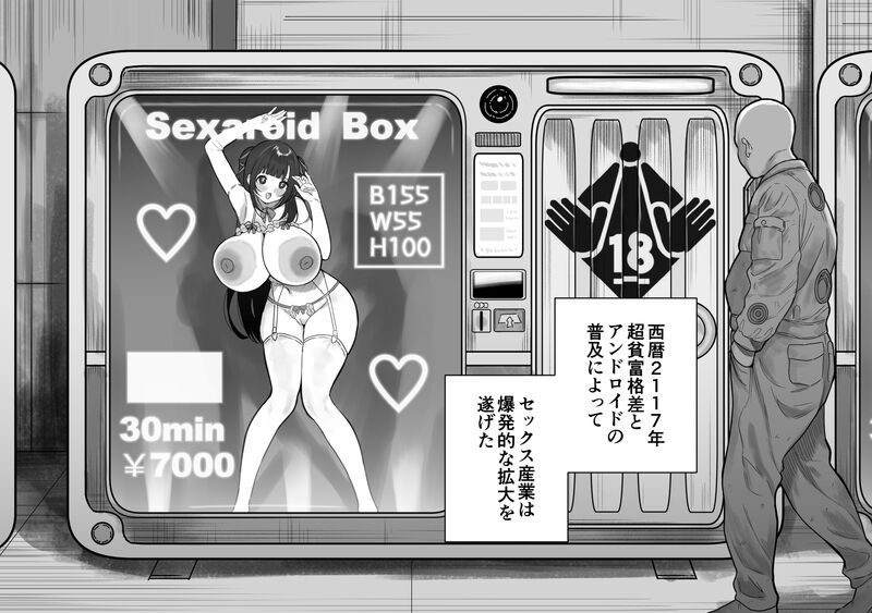 Sexaroid ga Kaeru Kinmirai no Jidouhanbaiki o Tsukattemiru to... page 1 full