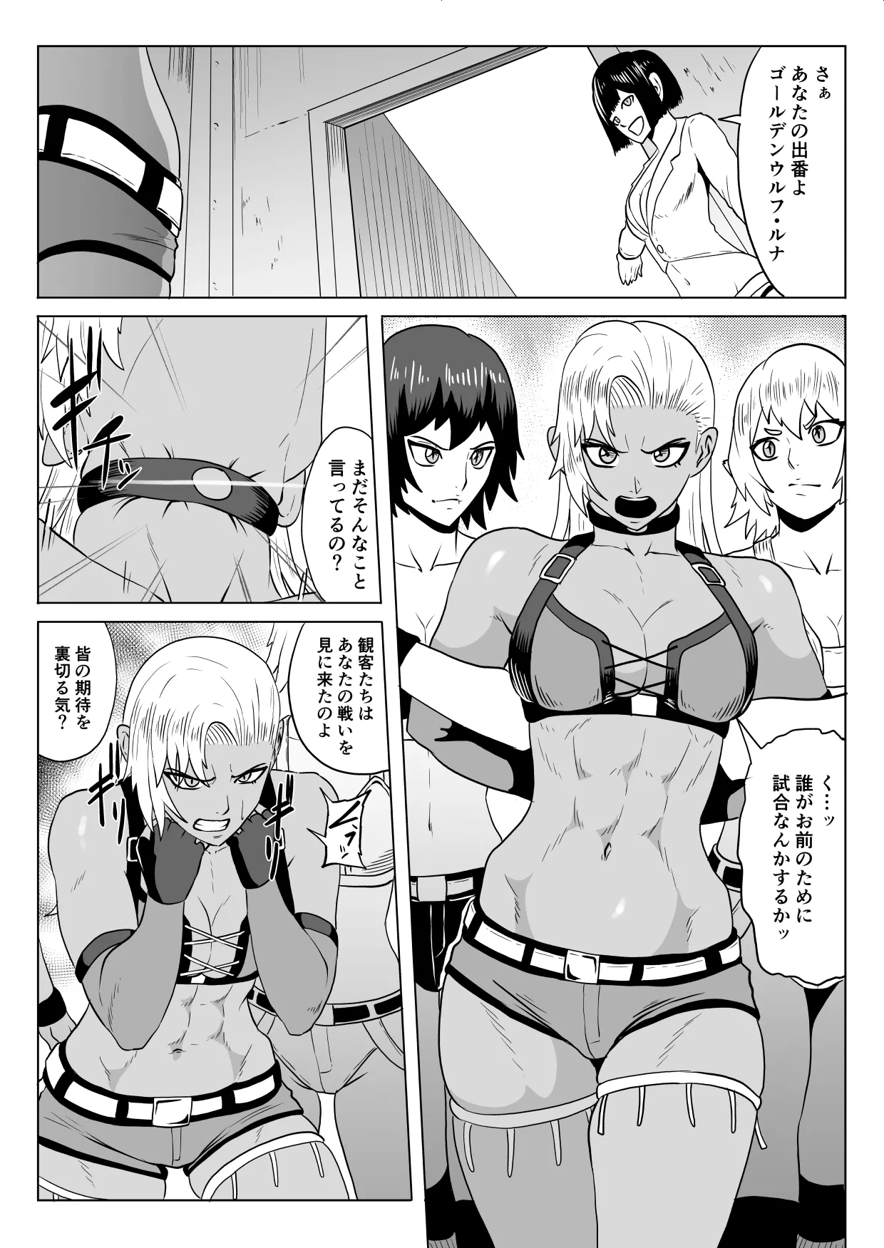 Golden Wolf Luna_Pro Wrestling Humiliation 2 page 8 full