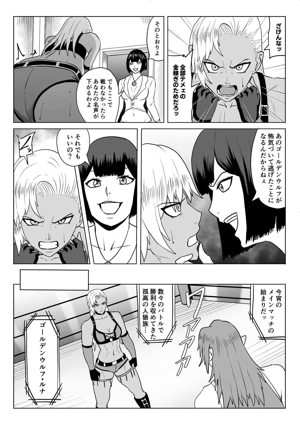 Golden Wolf Luna_Pro Wrestling Humiliation 2 page 9 full