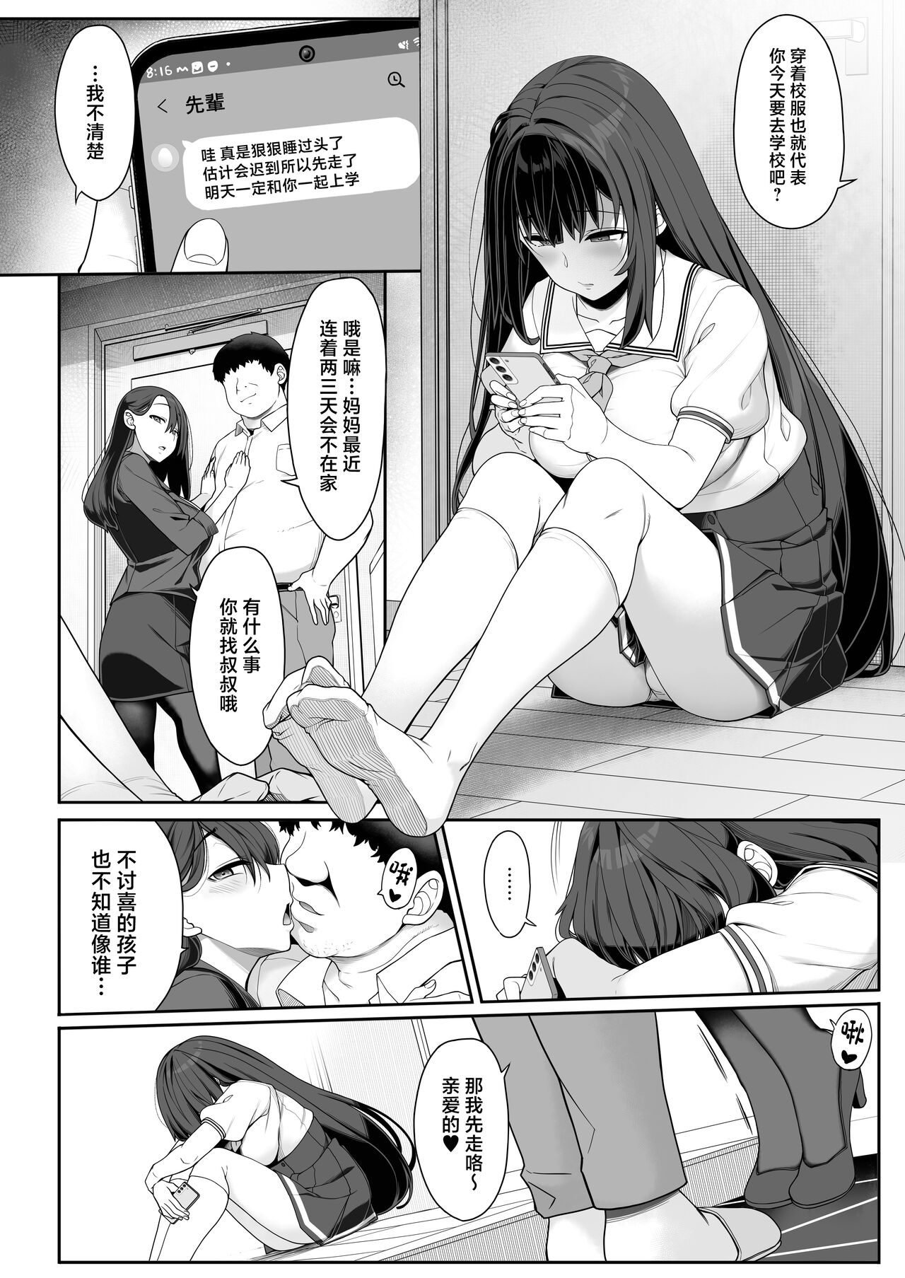 Tanetsuke Ojisan no Hikikomori Raburabu Seikyoiku page 7 full