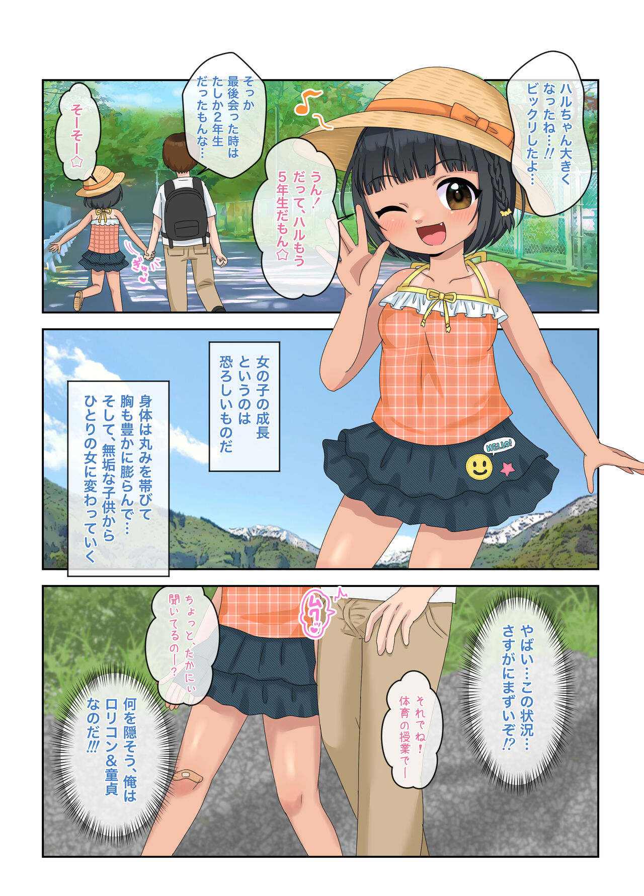 Inaka, Natsuyasumi, Toshi no Hanareta Itoko to Asedaku Sex page 4 full