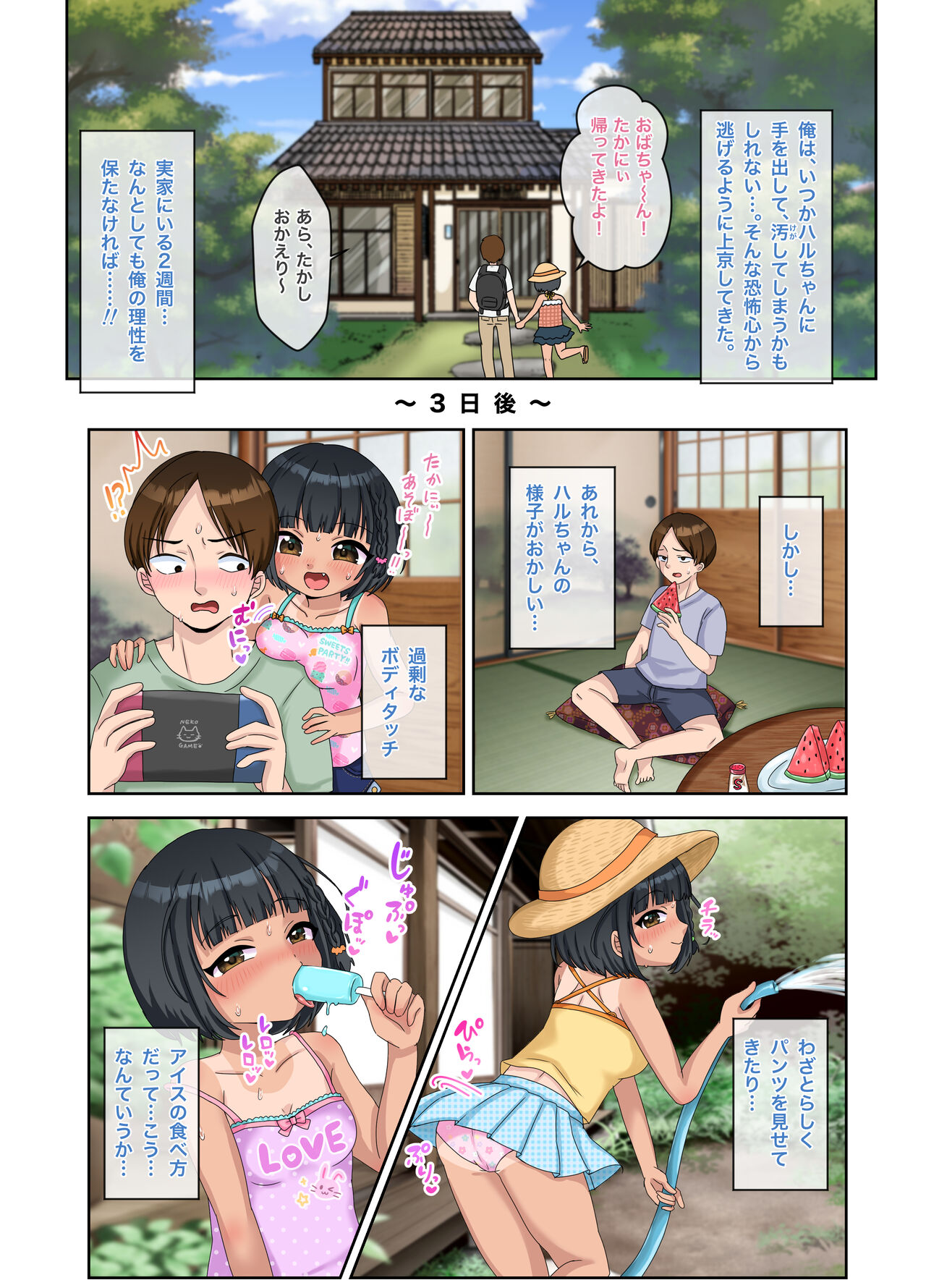 Inaka, Natsuyasumi, Toshi no Hanareta Itoko to Asedaku Sex page 5 full
