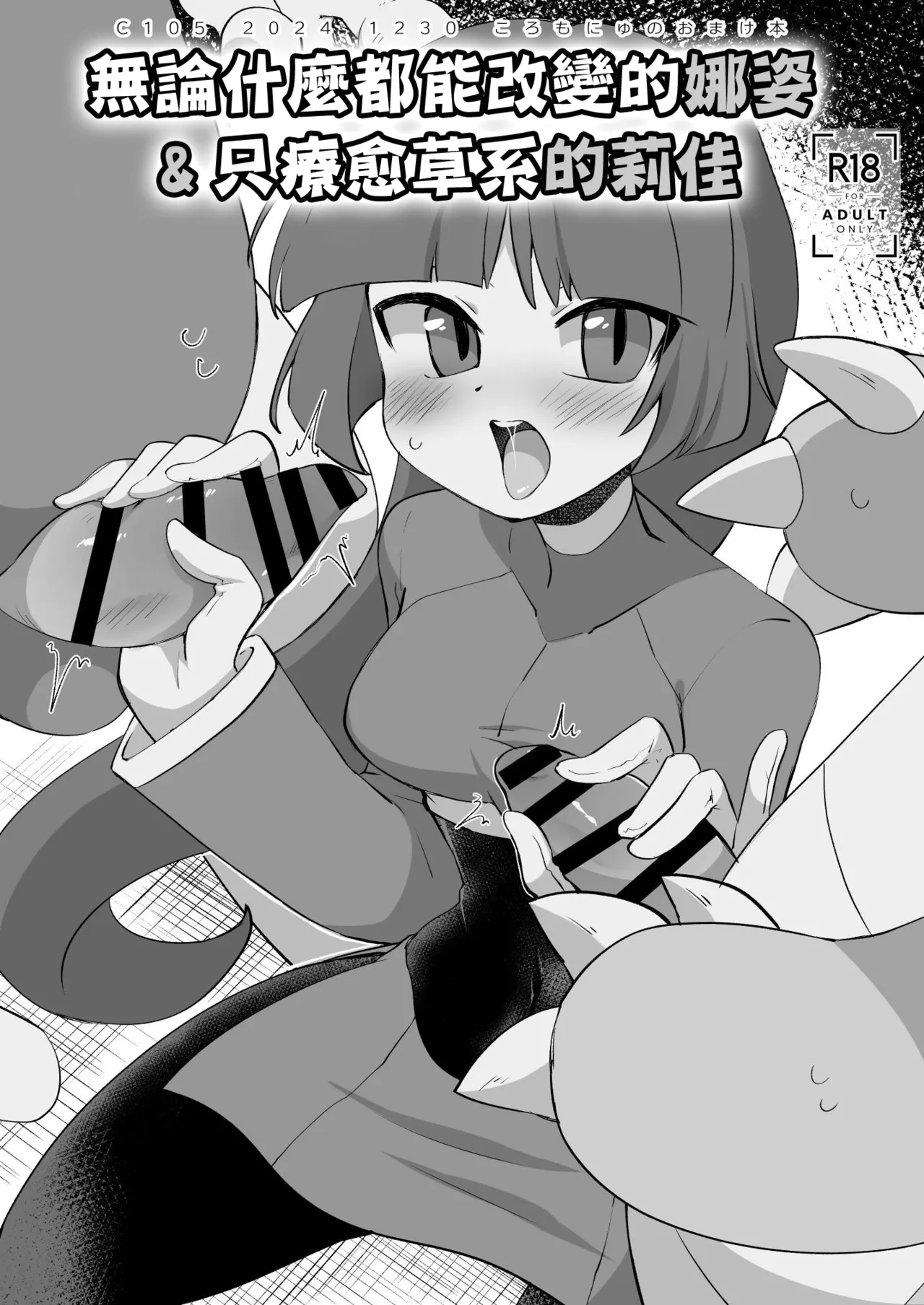 C105 Omakebon page 1 full