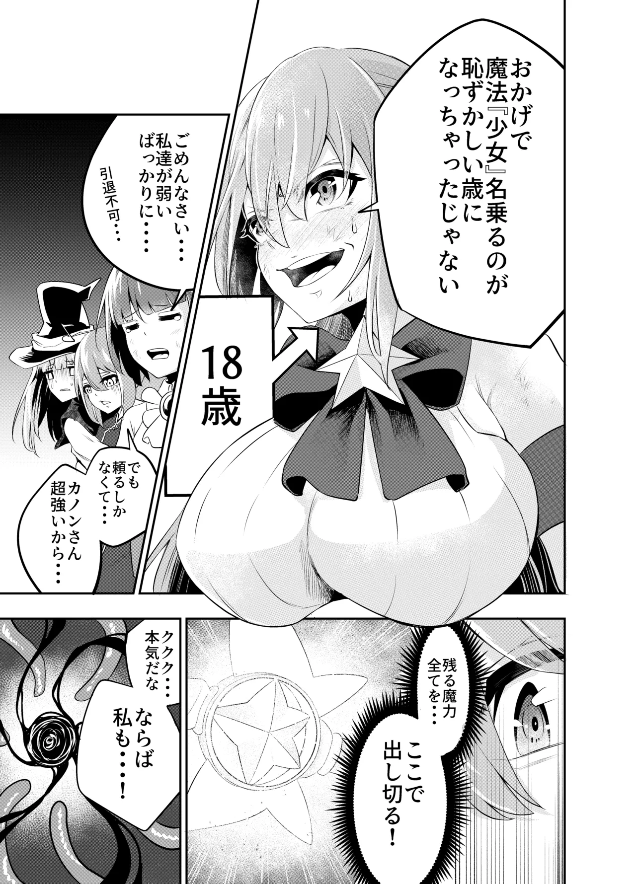 Kousoku Shokushu Kan ~Mahou Shoujo ga Saikyou no Shokushu o Haramu made~ page 4 full