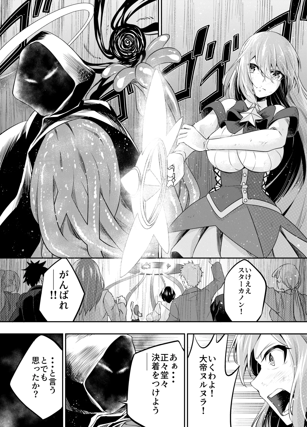 Kousoku Shokushu Kan ~Mahou Shoujo ga Saikyou no Shokushu o Haramu made~ page 5 full