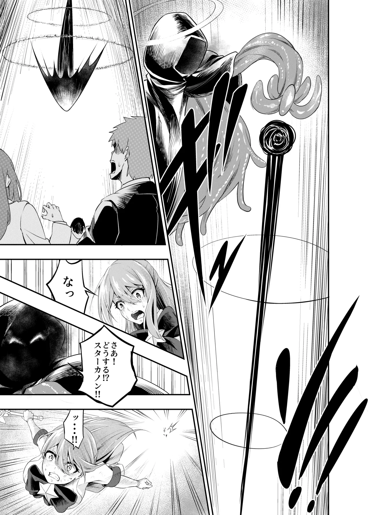 Kousoku Shokushu Kan ~Mahou Shoujo ga Saikyou no Shokushu o Haramu made~ page 6 full