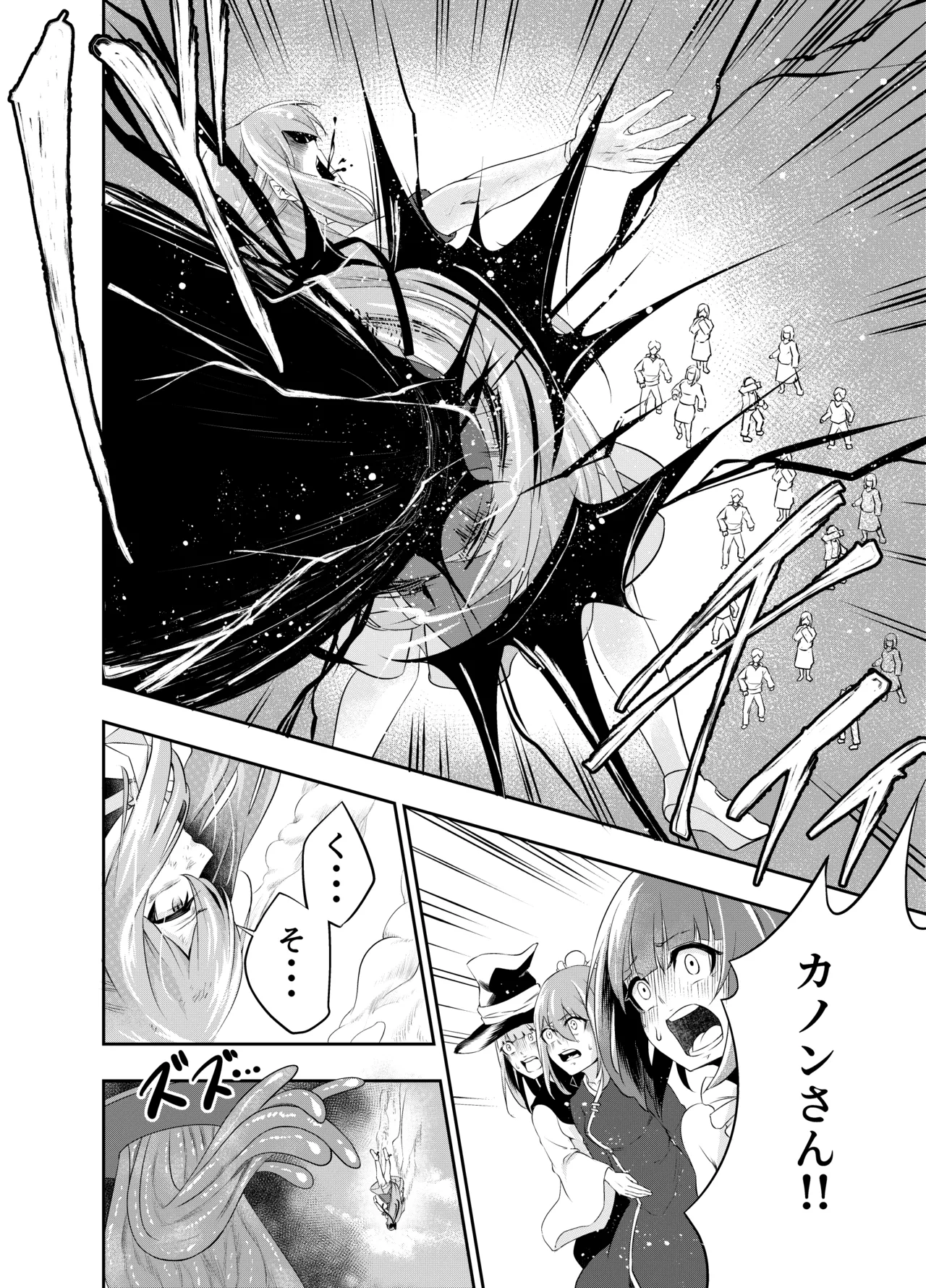 Kousoku Shokushu Kan ~Mahou Shoujo ga Saikyou no Shokushu o Haramu made~ page 7 full