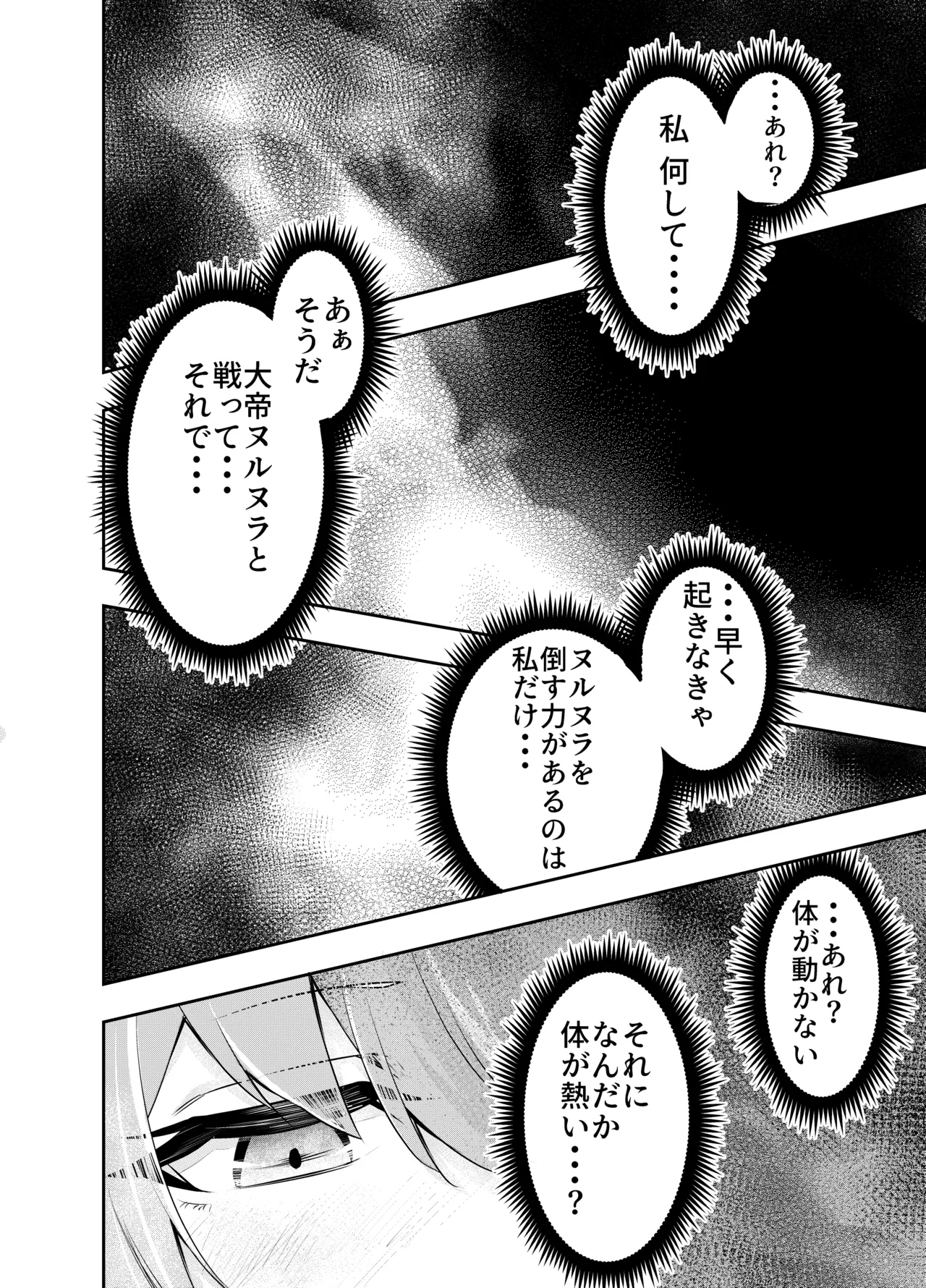 Kousoku Shokushu Kan ~Mahou Shoujo ga Saikyou no Shokushu o Haramu made~ page 9 full