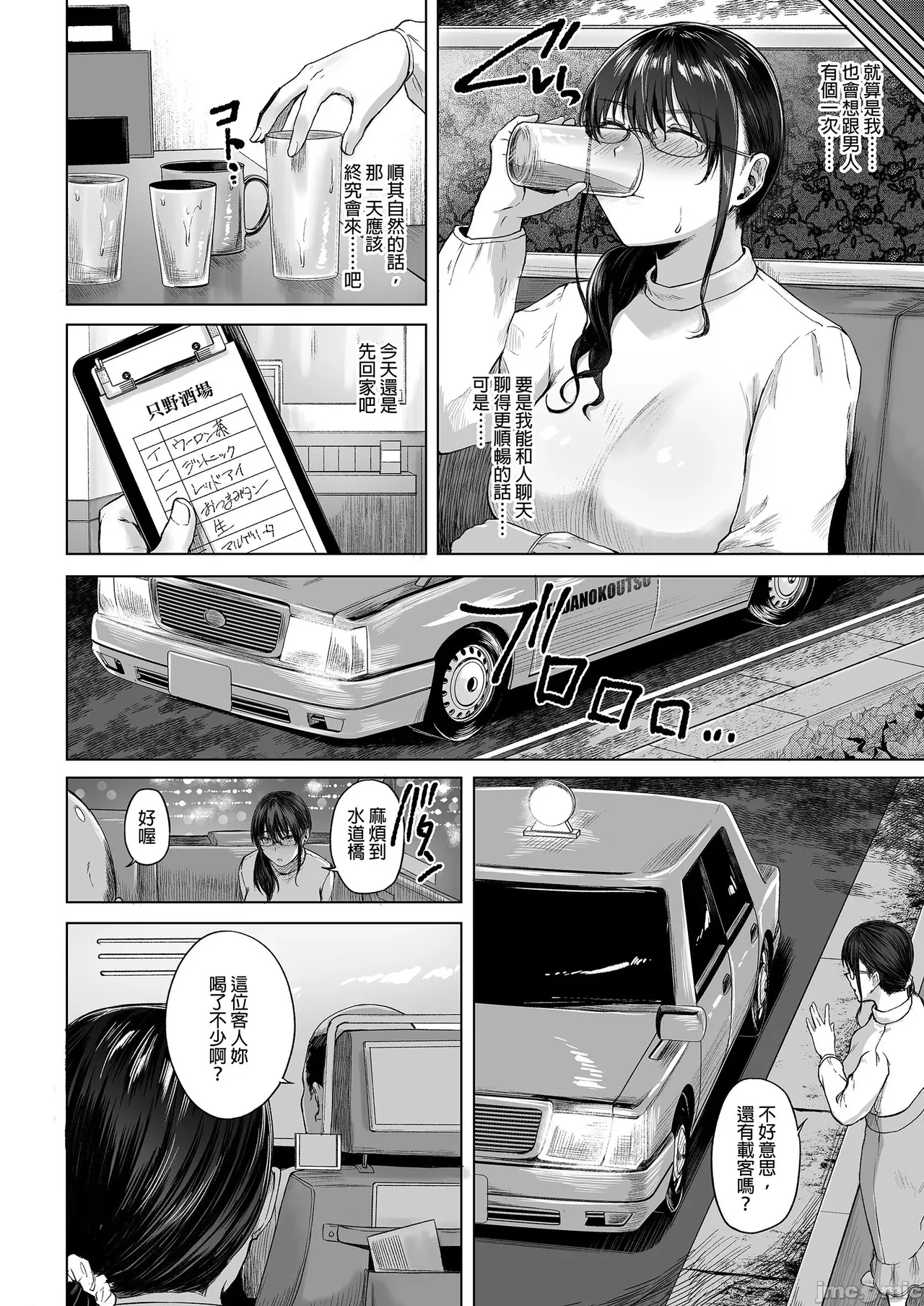 只野めざし page 5 full