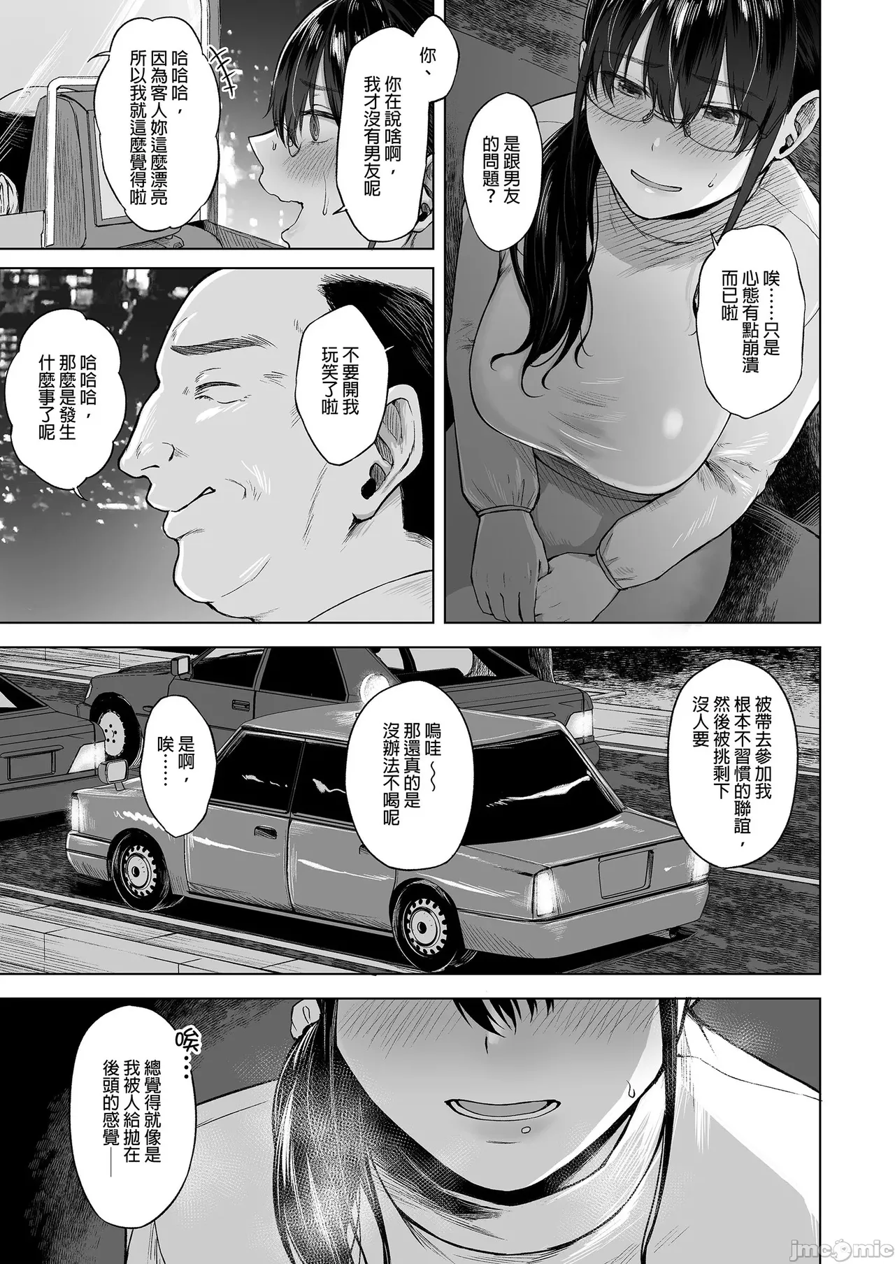 只野めざし page 6 full