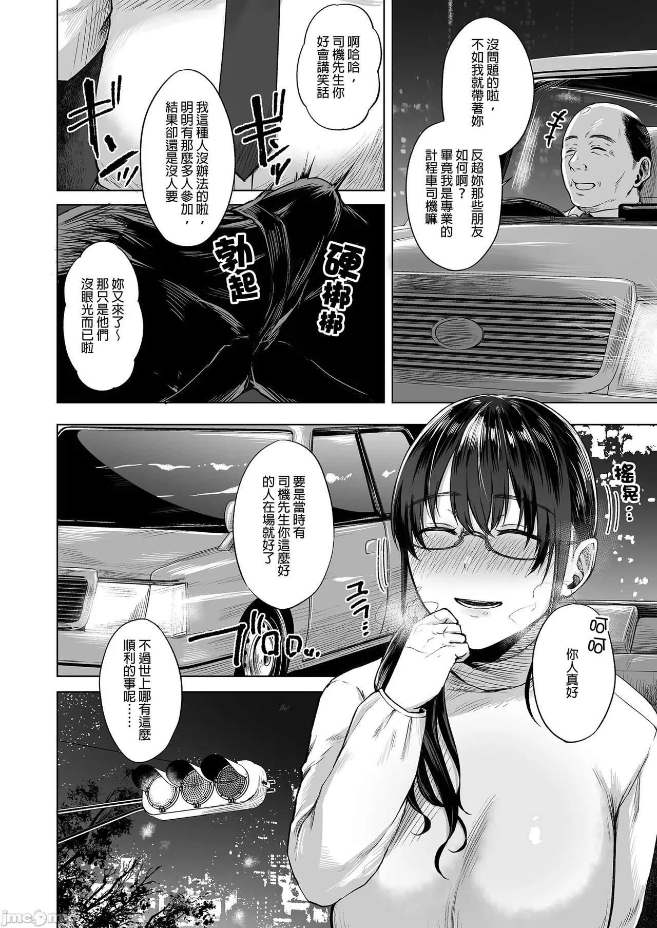 只野めざし page 7 full
