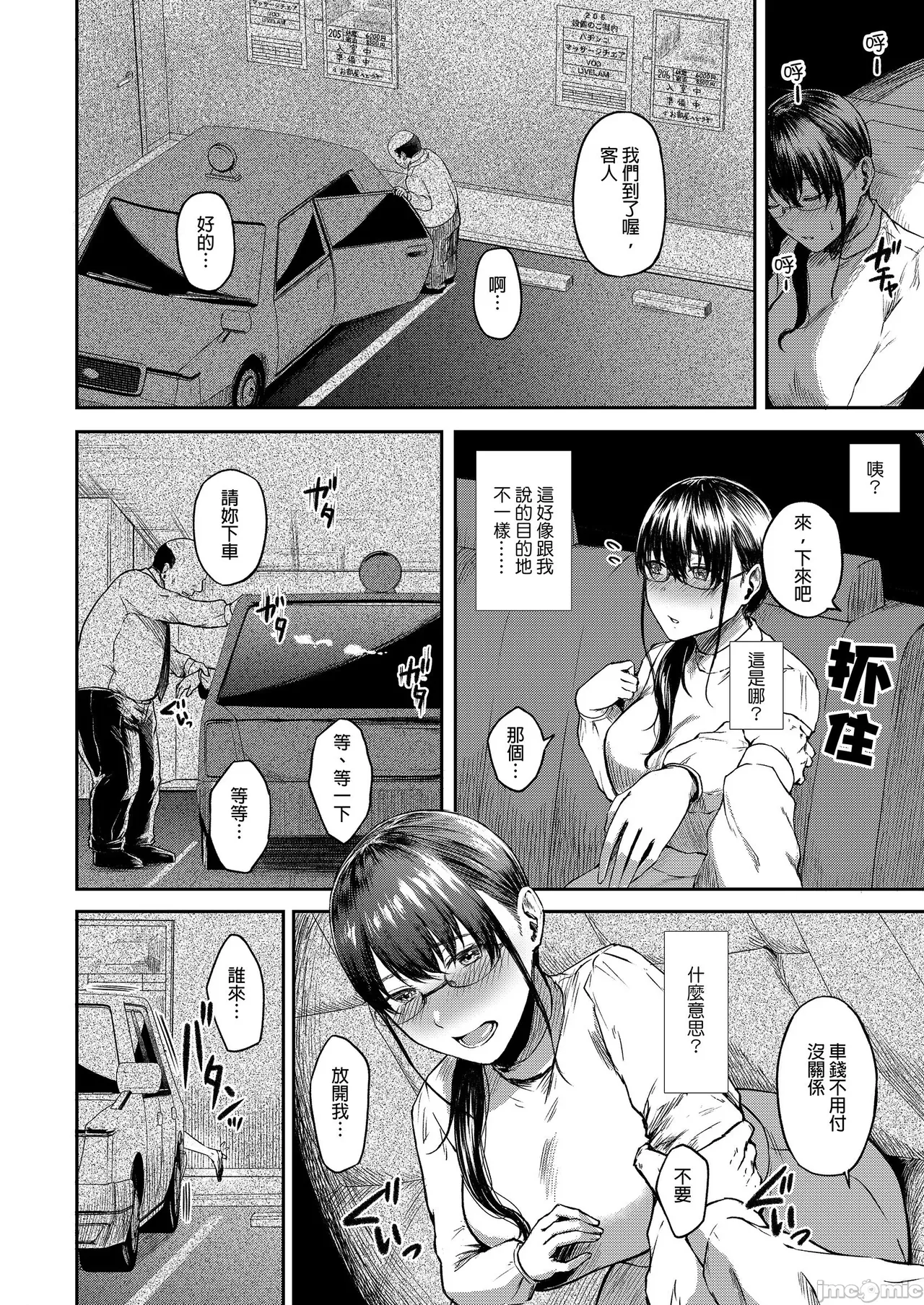 只野めざし page 9 full